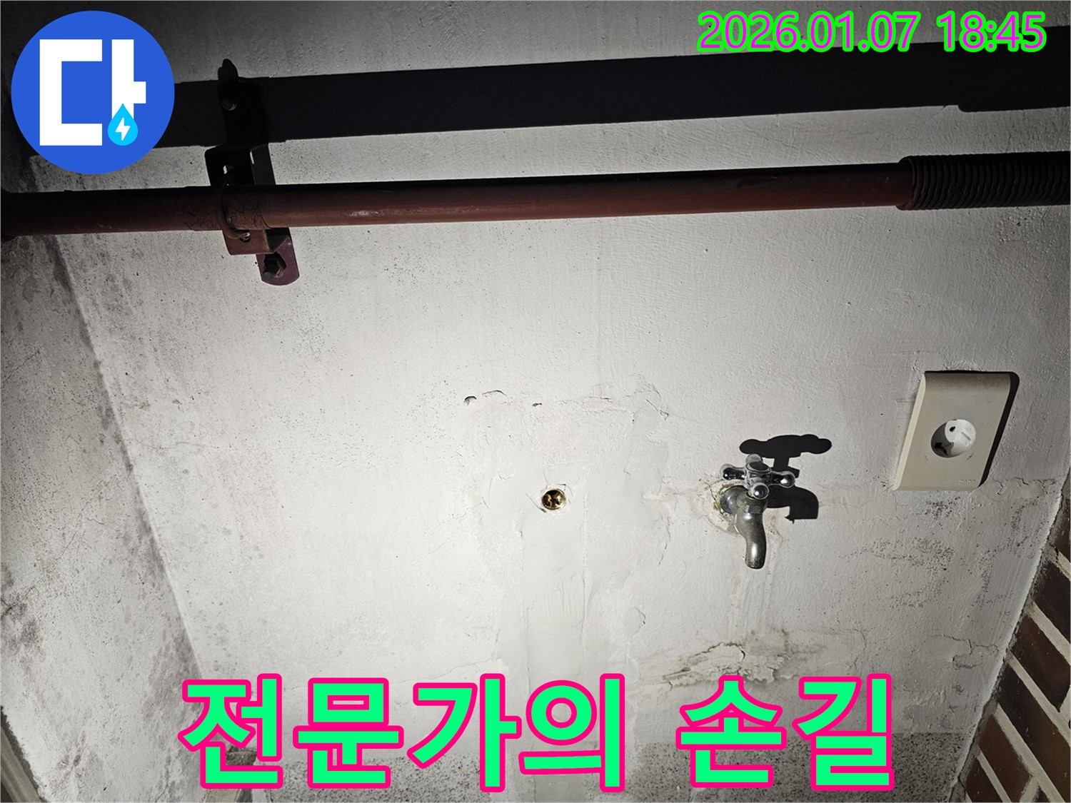 누수 전문가의 꼼꼼한 손길 - 완벽한 시공