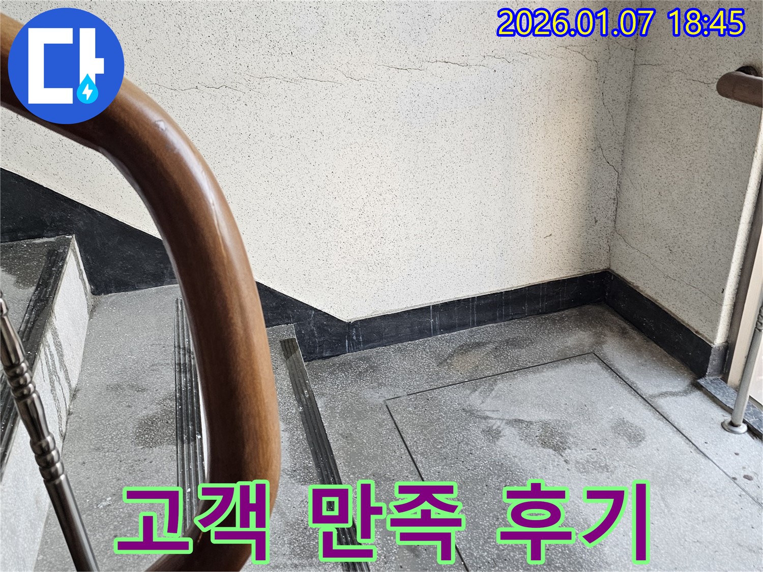 동두천 누수 - 고객 만족 100% - 최고의 서비스