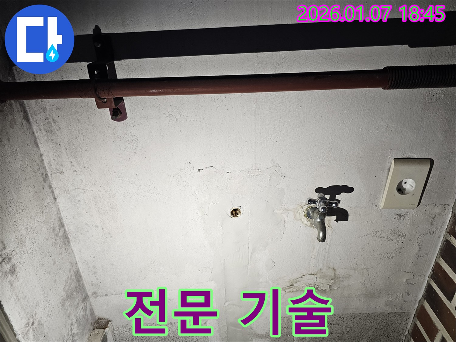 동두천 누수 - 숙련된 전문가의 기술력