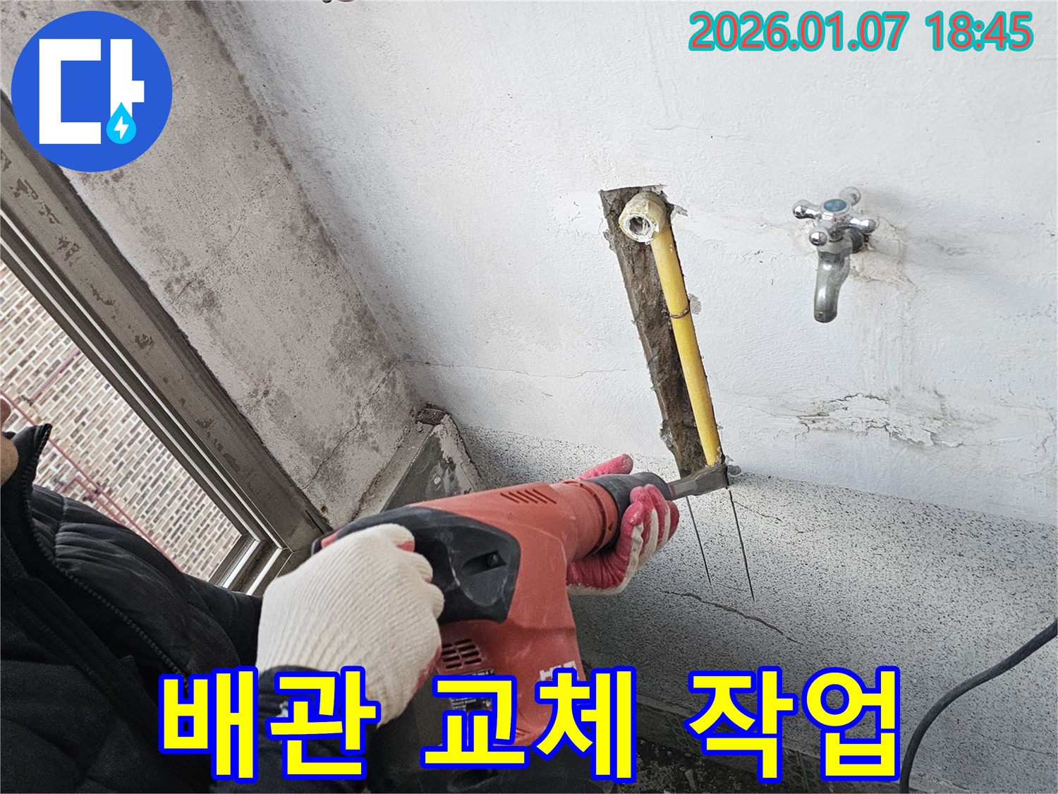 배관 교체 작업 - 새 배관