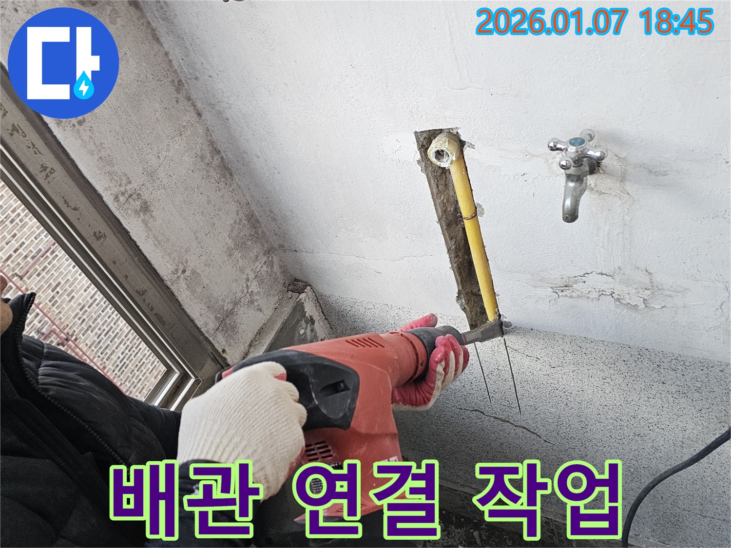 배관 연결 작업 - 꼼꼼한 시공