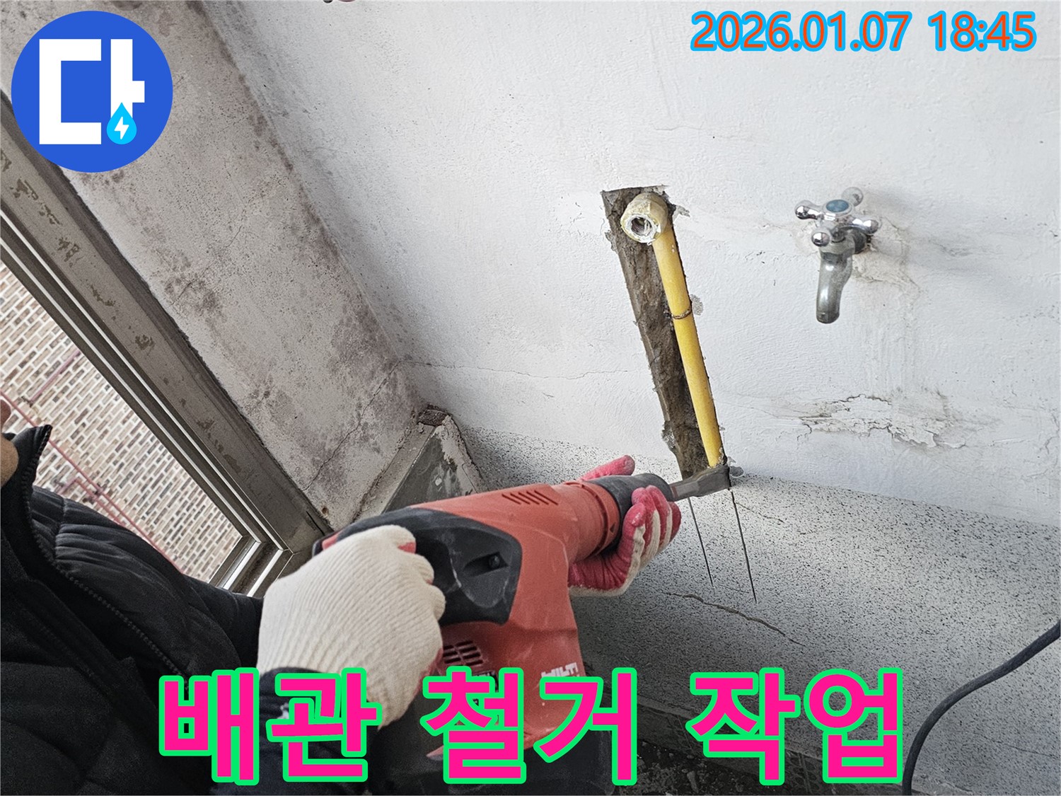 배관 철거 작업 - 노후 배관 제거
