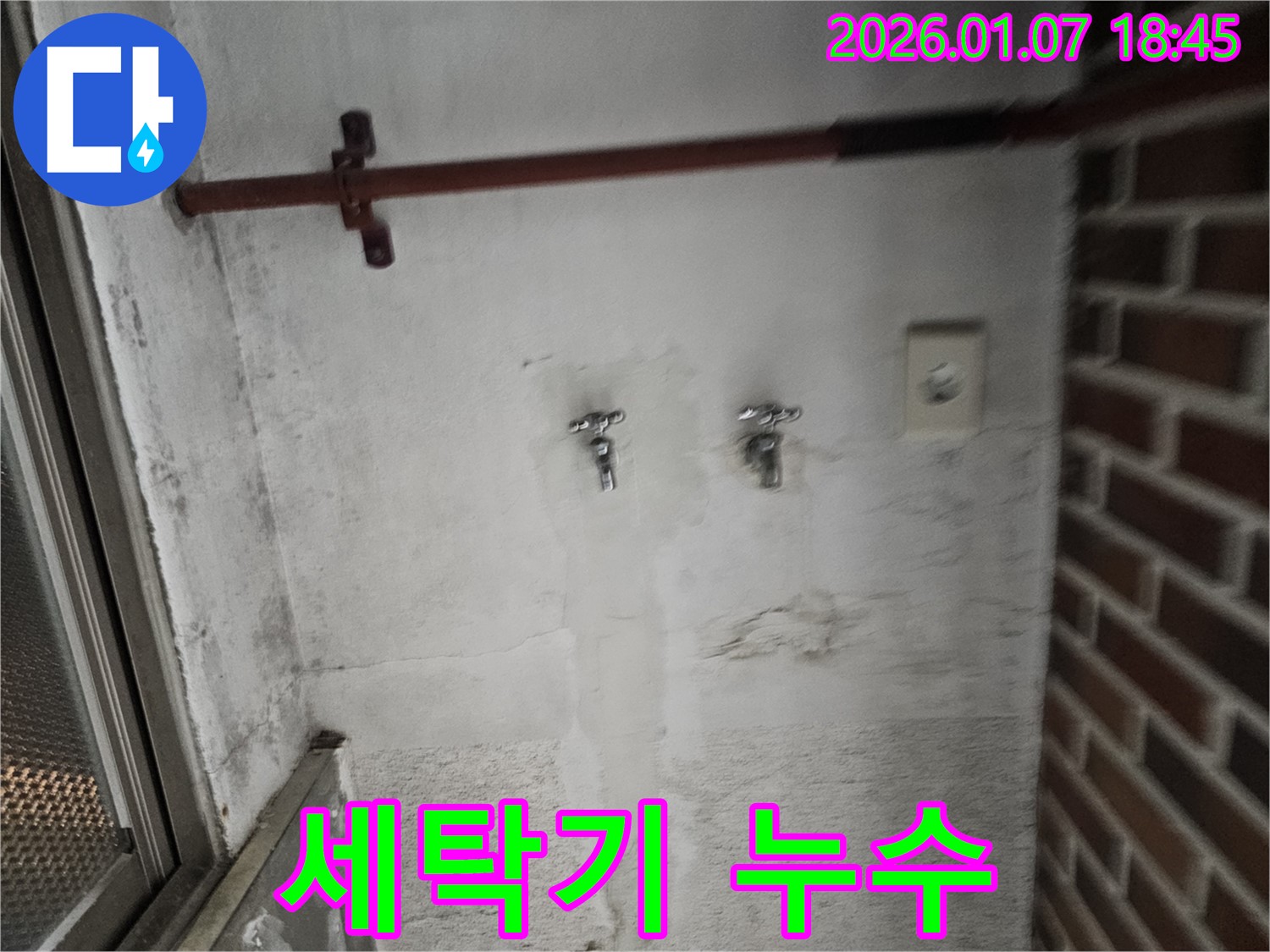 세탁기 주변 - 세탁기 호스에서 발생하는 누수