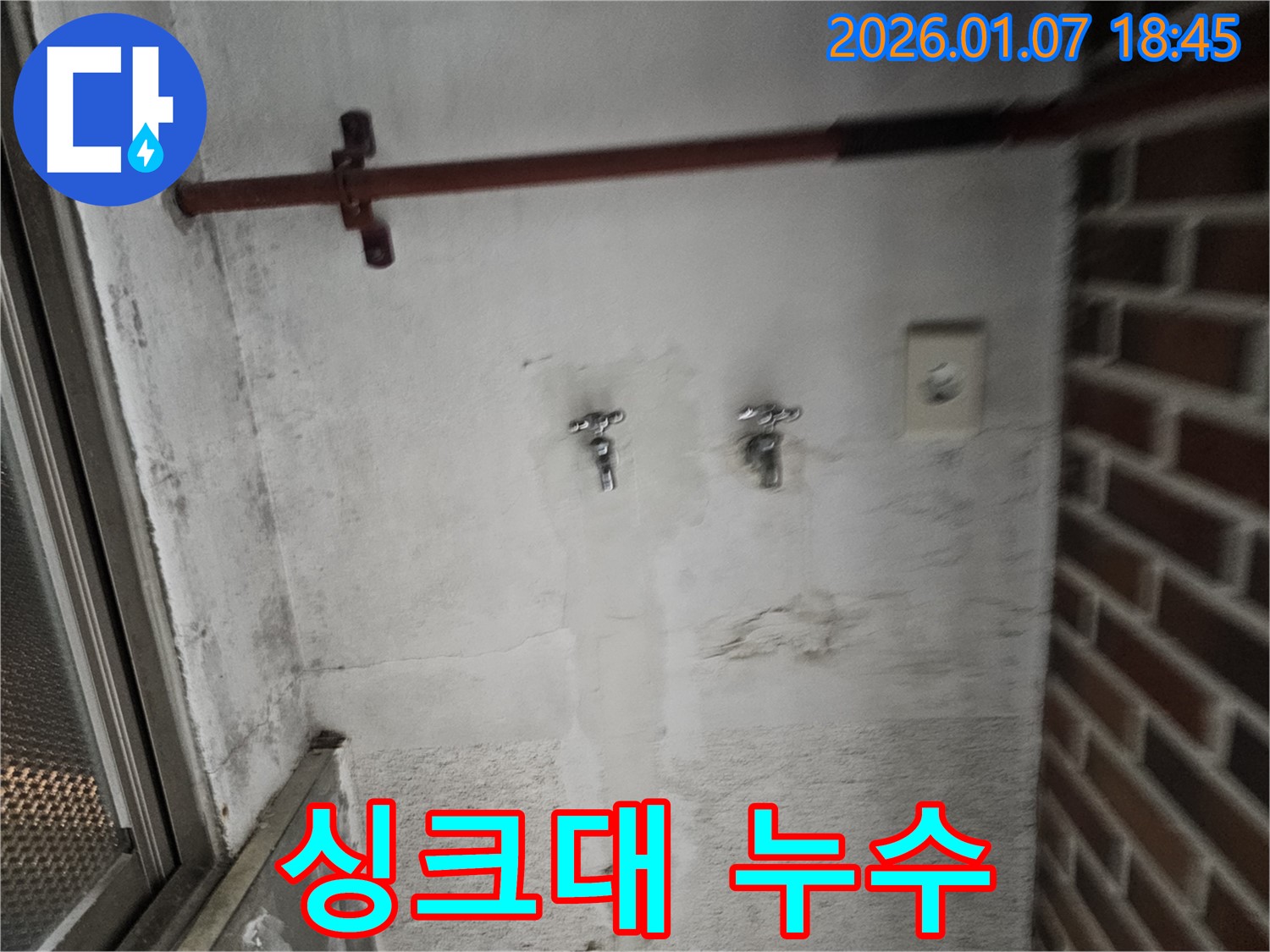 싱크대 아래 - 싱크대 배수구에서 발생하는 누수