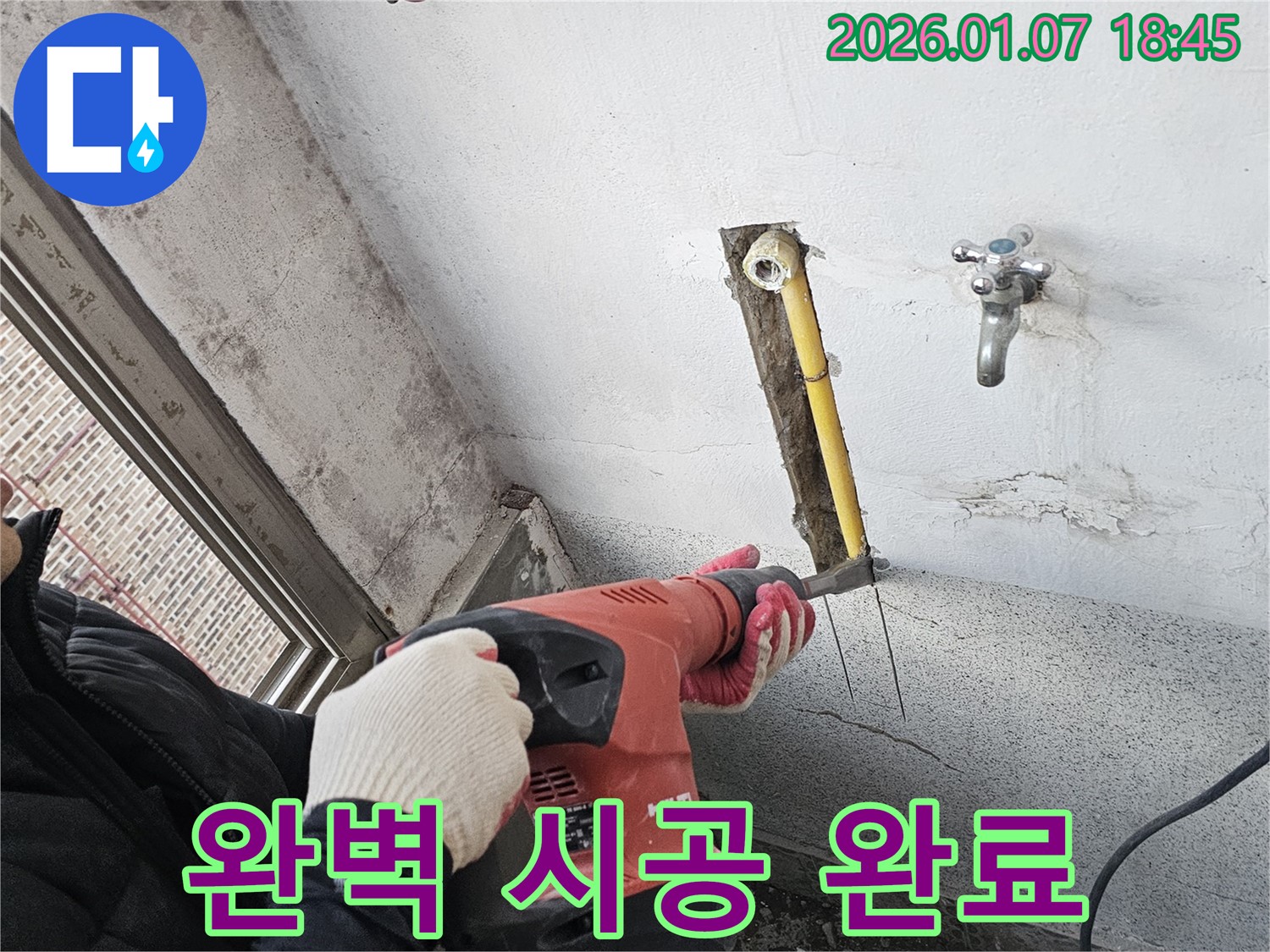 완벽 시공 완료 - 누수 해결 완료