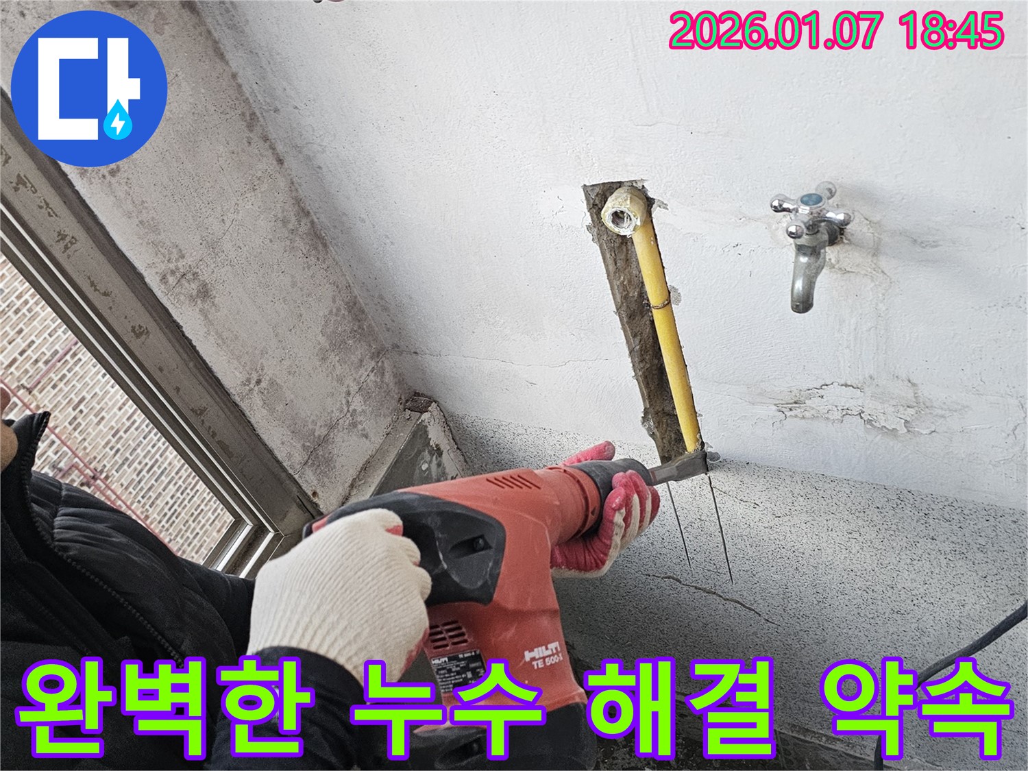 완벽한 해결 - 힐티 장비 시공