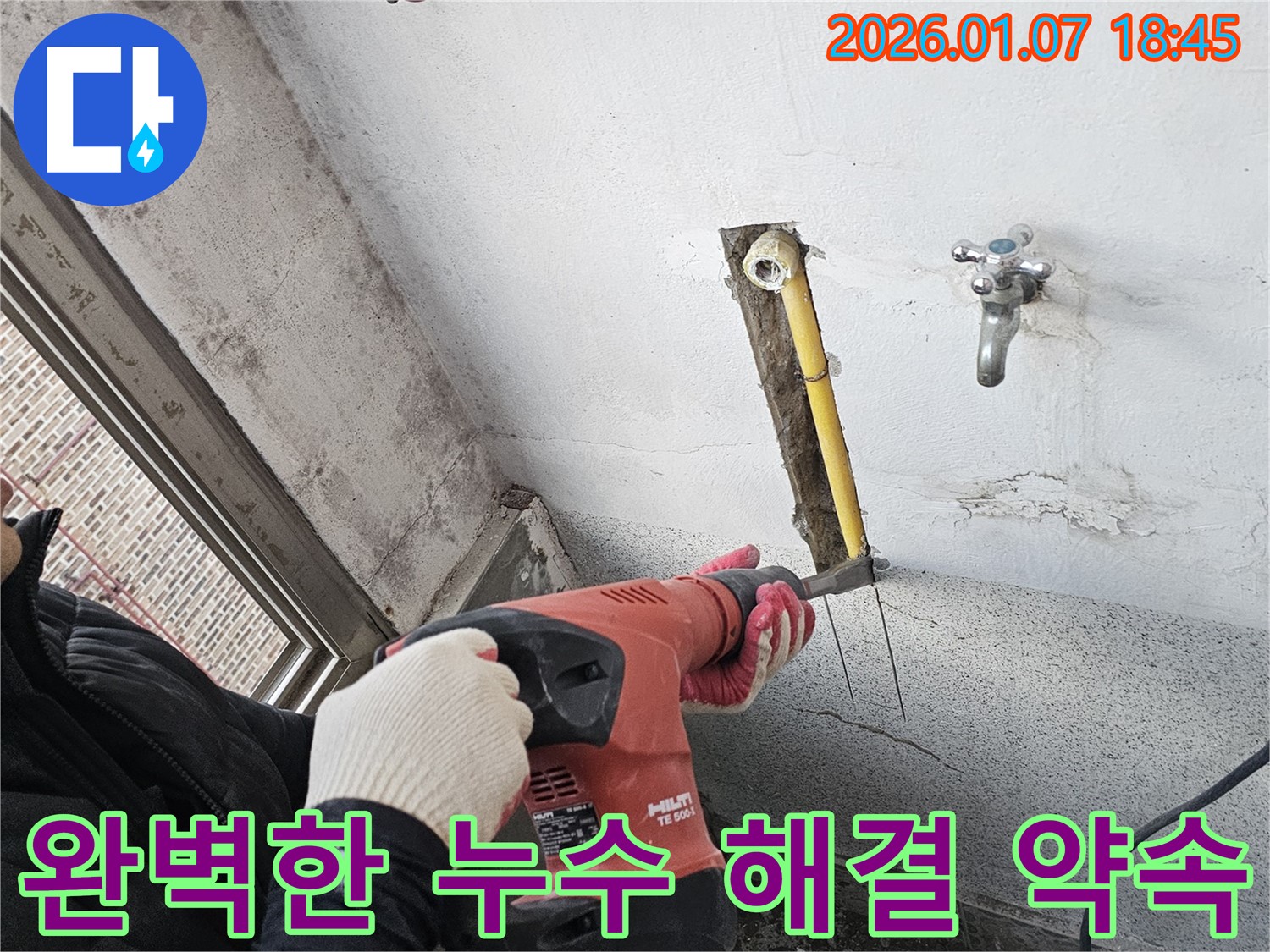 완벽한 해결 - 힐티 장비 시공 중