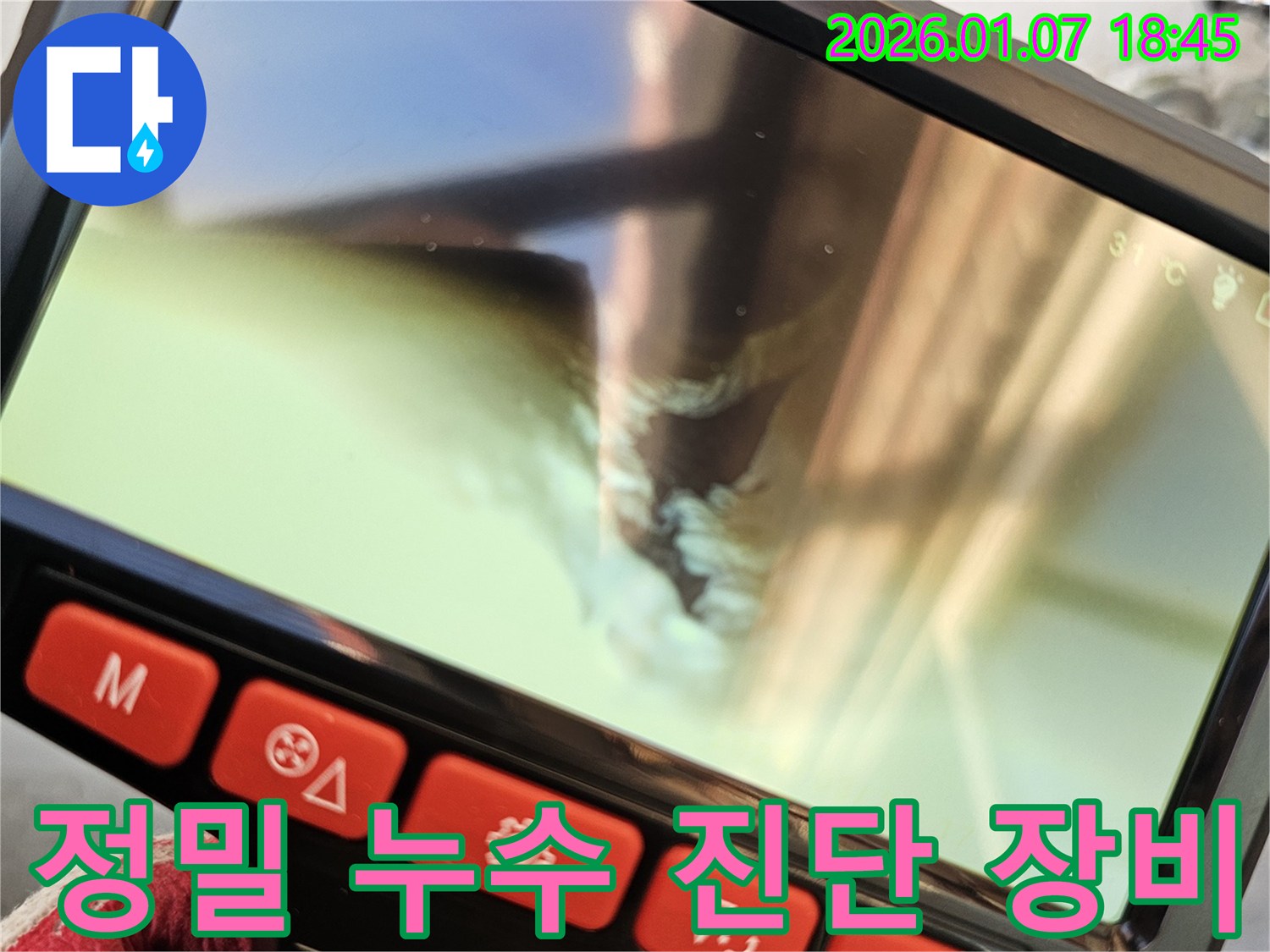 정밀 누수 진단 장비 - 정확한 누수 위치 파악을 위한 필수 장비