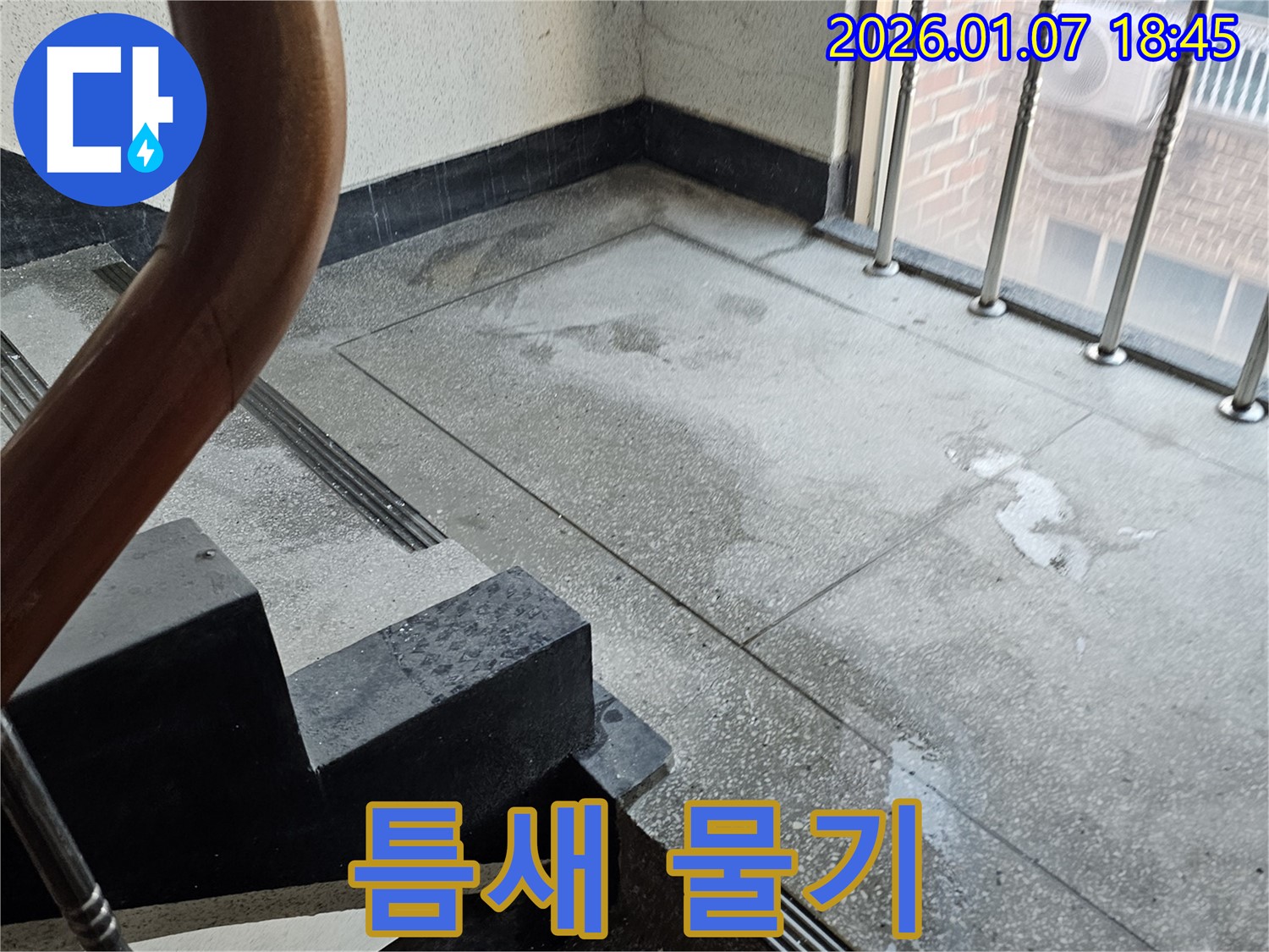 틈새 물기 - 작은 틈새 누수 - 꼼꼼한 점검