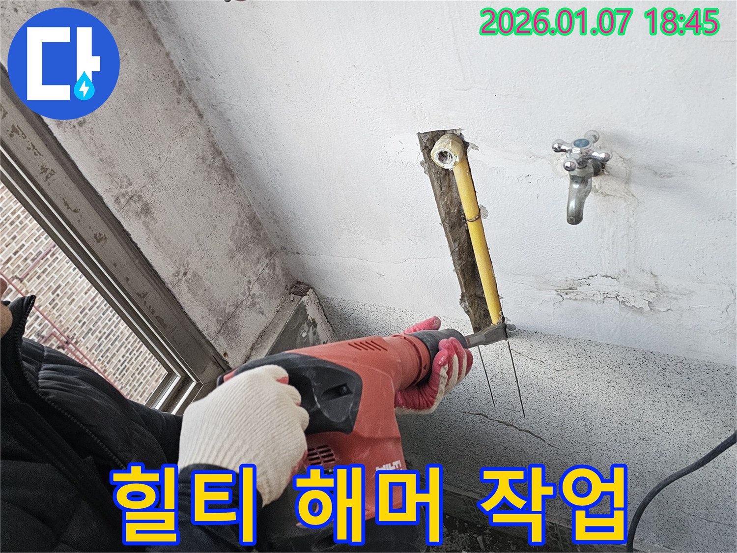 힐티 해머 - 벽 해체 작업