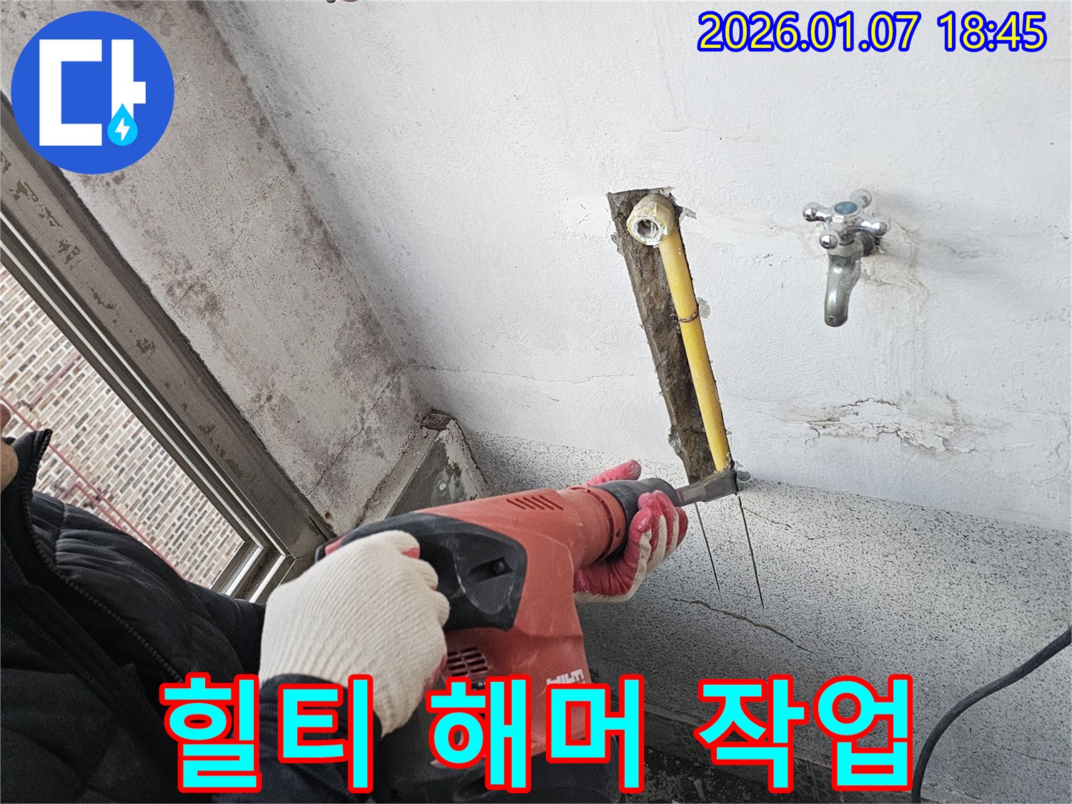 힐티 해머 작업 - 벽 해체 중