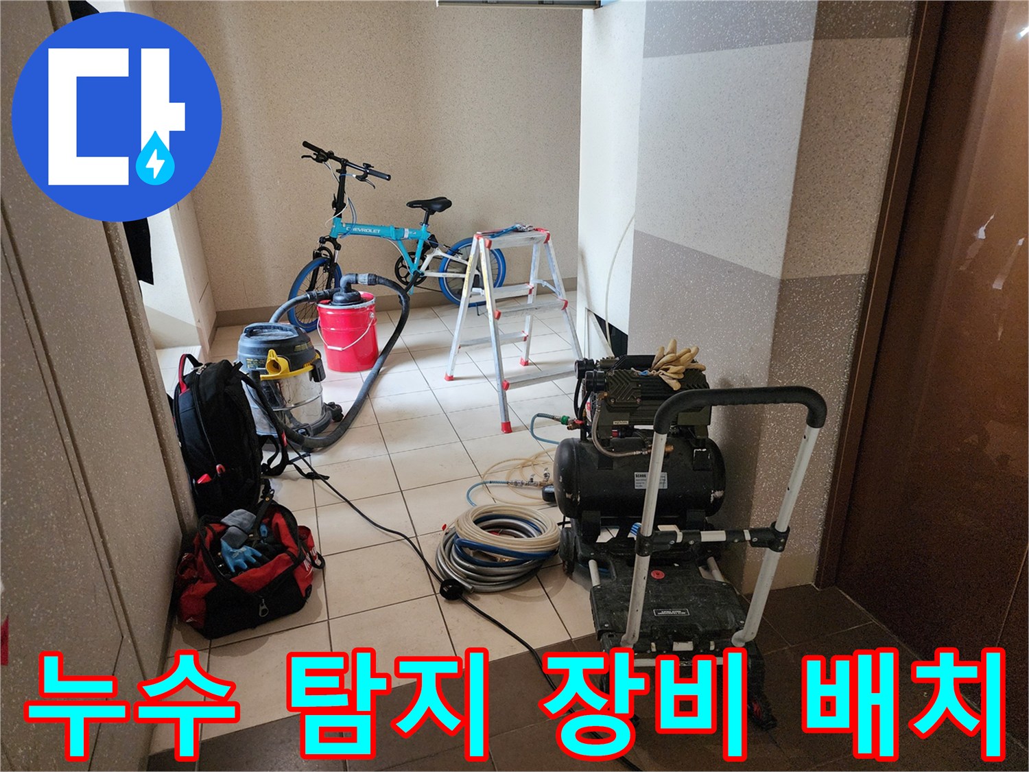 배관-내부의-기밀성을-테스트하기-위한-준비된-장비들