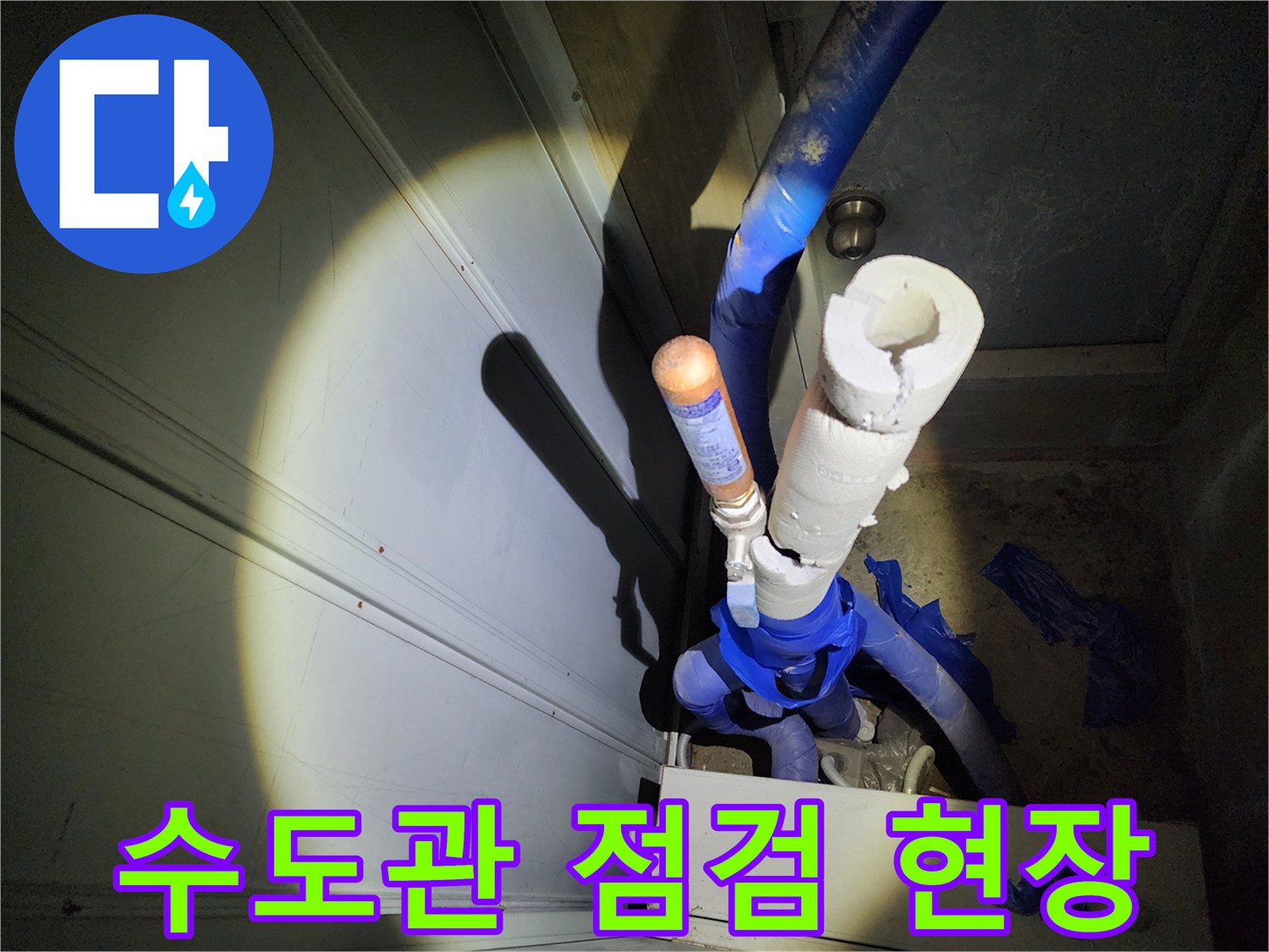 수도-배관의-연결-및-압력-테스트-준비