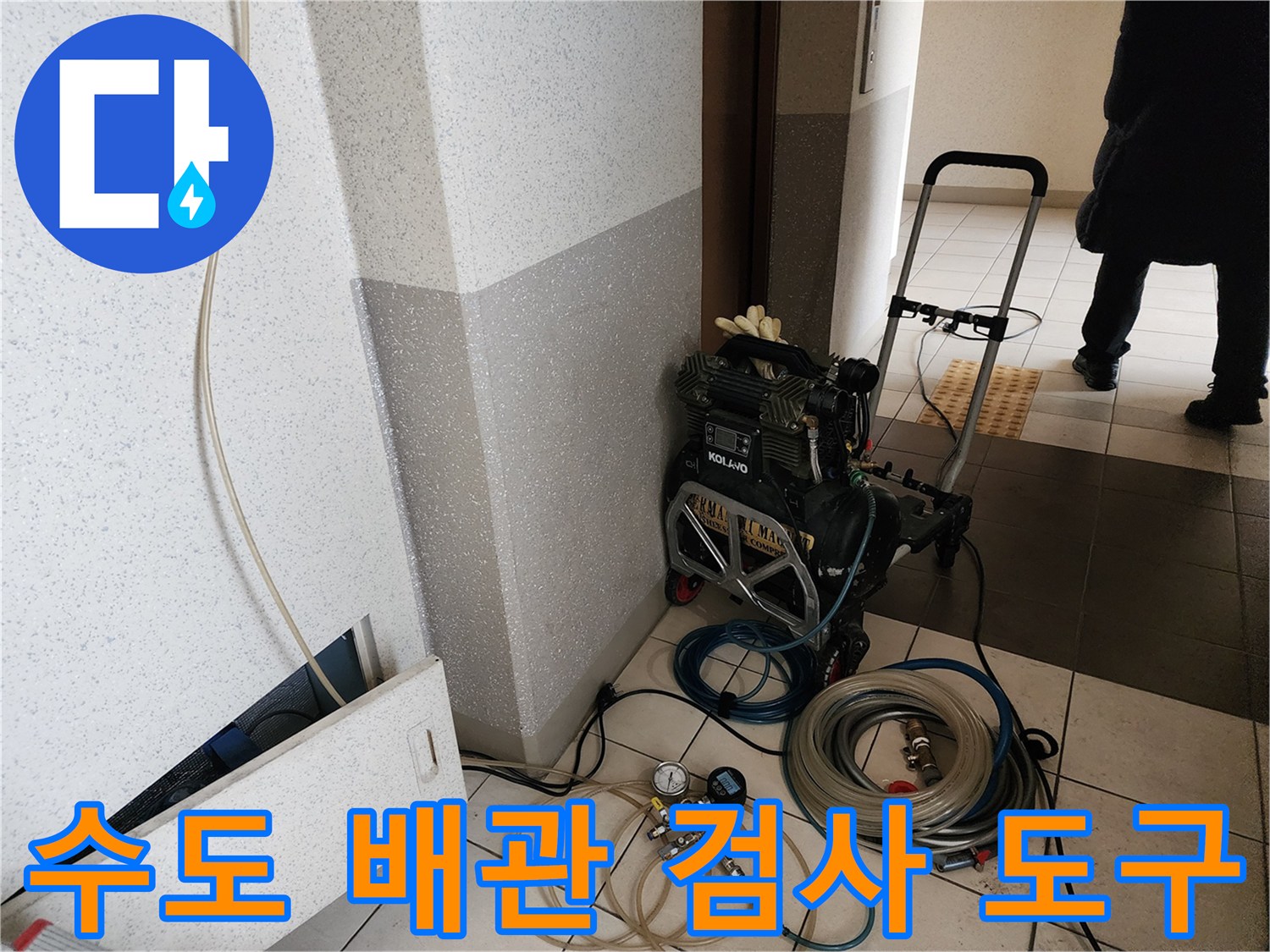 현장에-설치된-배관-검사용-공압-장비와-호스-뭉치