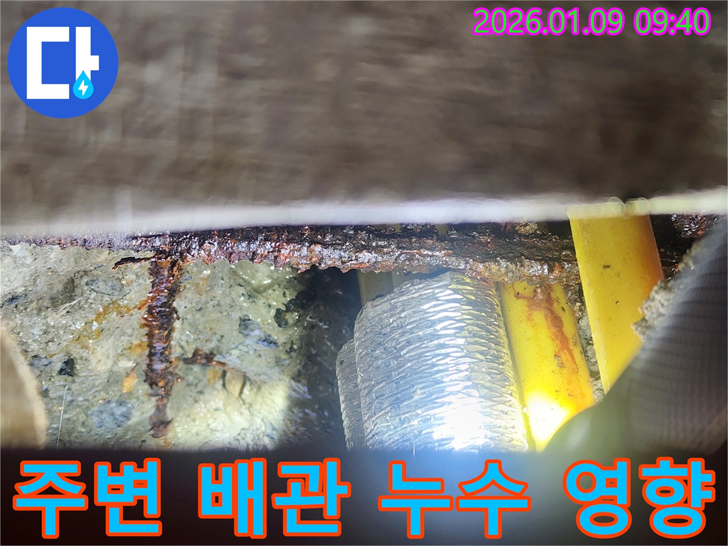 주변 배관 누수 영향 - 인접한 시설물 안전 점검