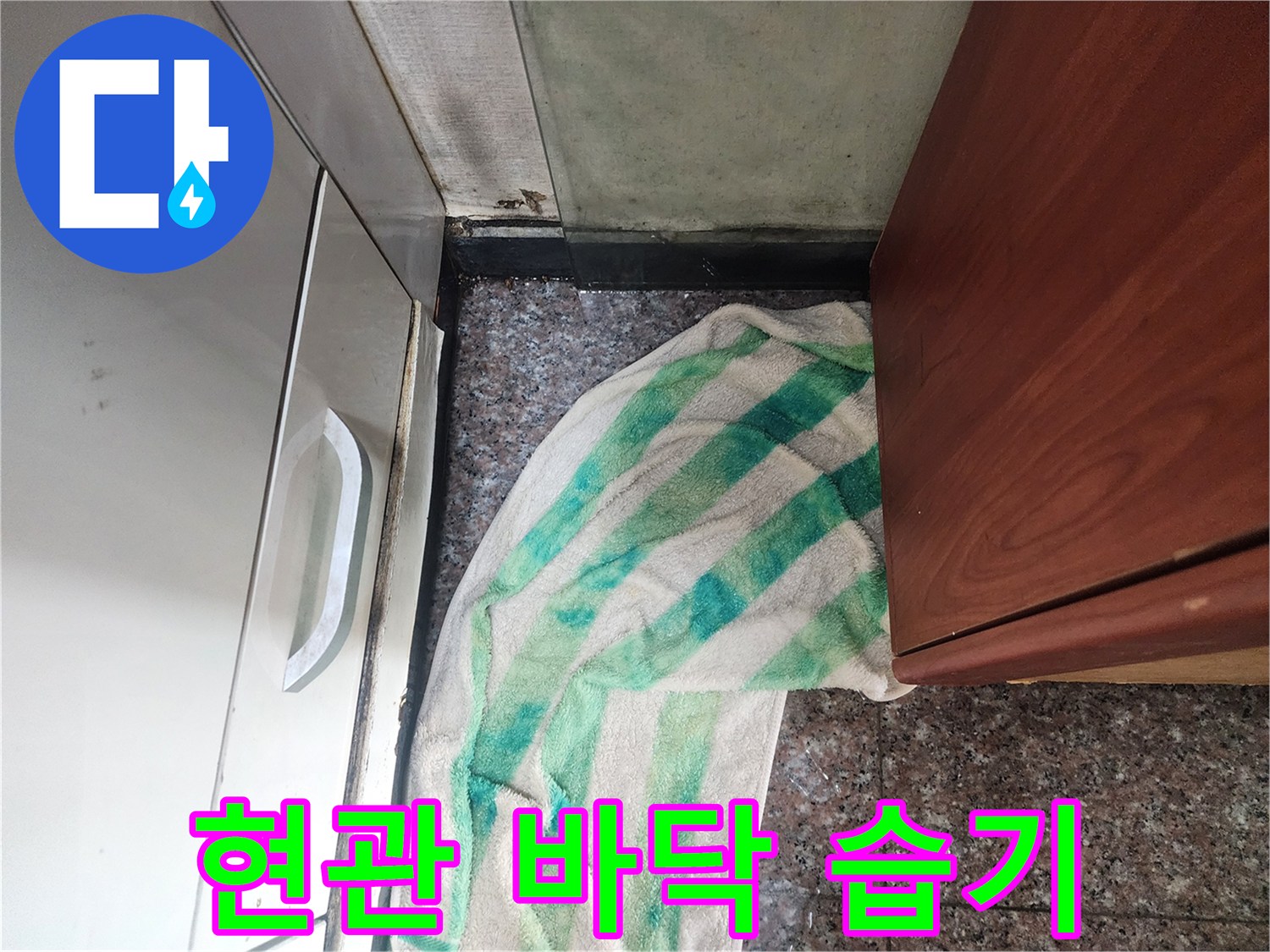 현관-바닥-자재-틈새-습기-확인