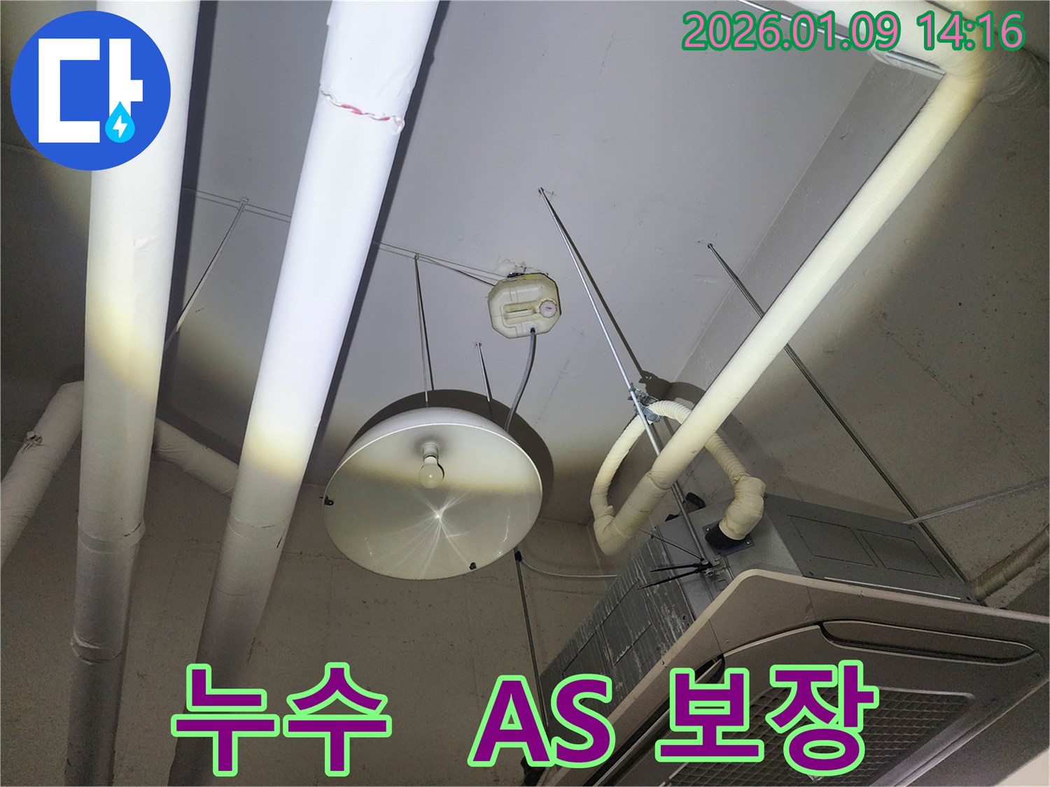 구리시 갈매동 누수 - 완벽한 A/S 보장