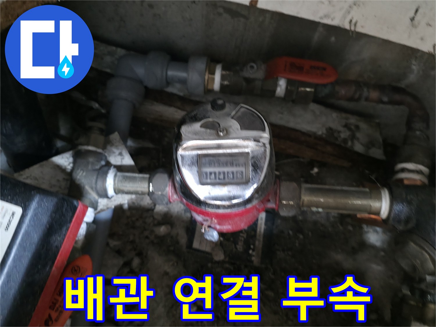계량기-및-연결-부속의-노후도-점검-중