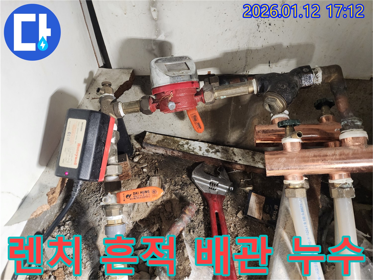 송파 - 누수탐지 - 렌치흔적 - 배관 - 연결부위