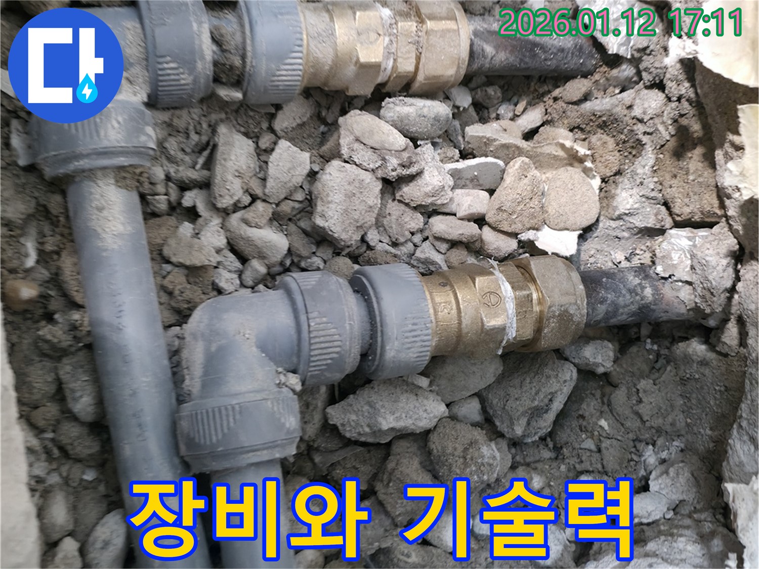 송파 - 문정동 - 누수 - 완벽한 장비 - 기술력 - 해결