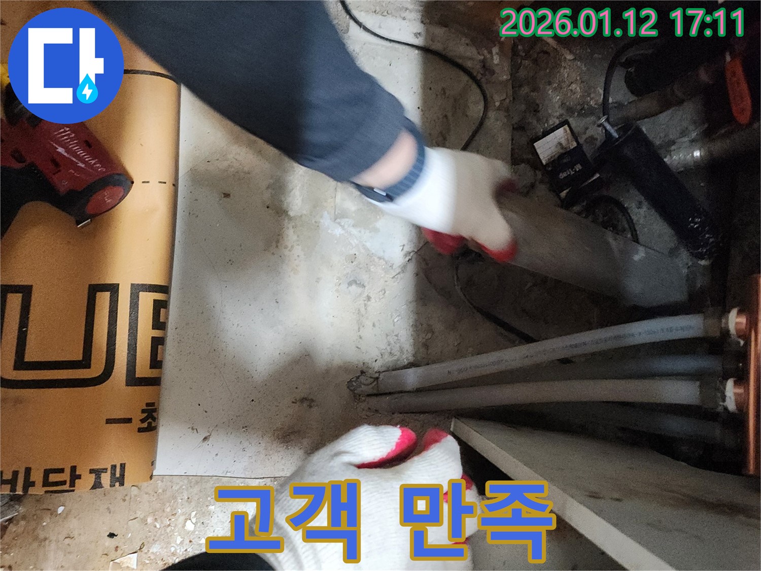 송파구 누수 - 고객 만족을 최우선으로 생각합니다.