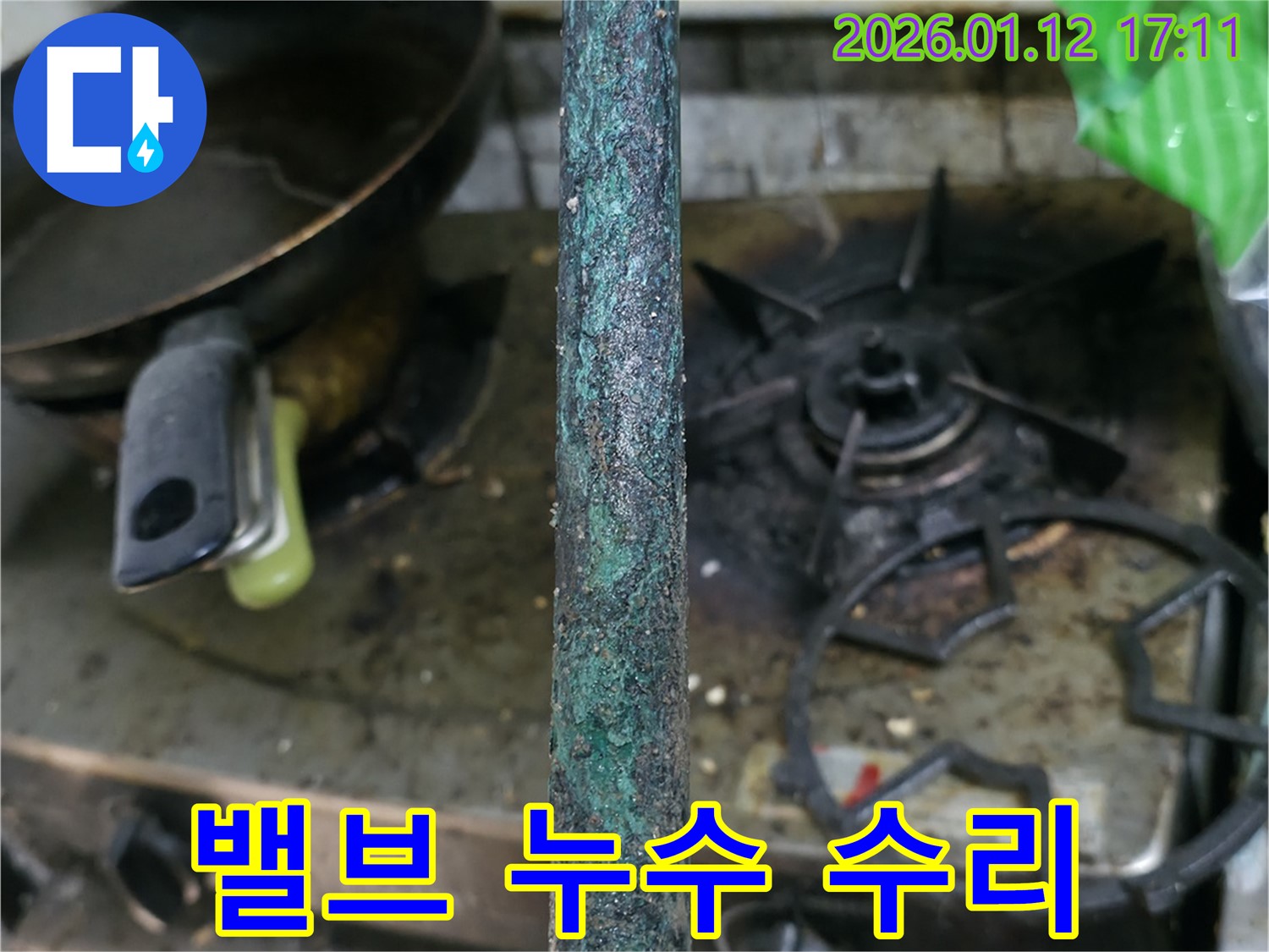 송파구 누수 - 풍납동 가스 밸브 누수 긴급 수리