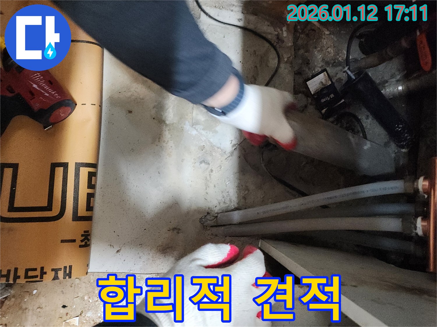 송파구 삼전동 누수 - 합리적인 견적으로 누수 해결