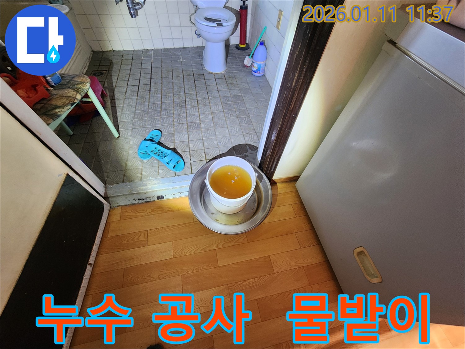 송파구 석촌동 누수 공사 - 누수 물받이 설치