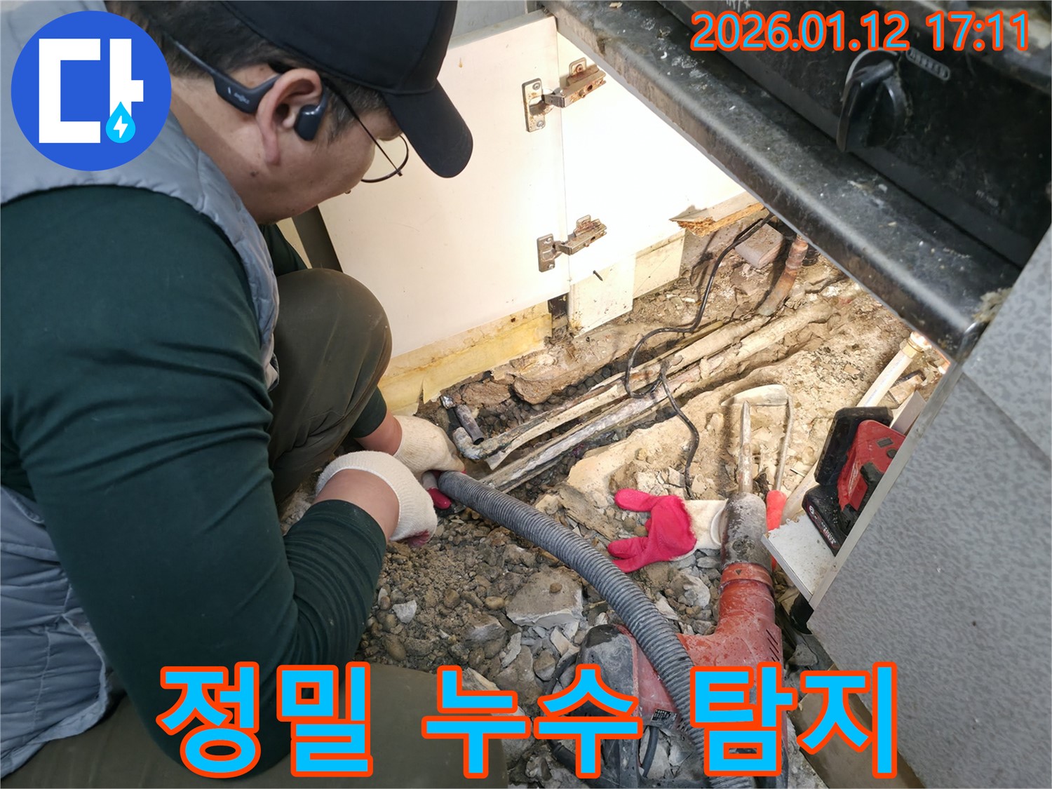 송파구 석촌동 누수 - 정밀 장비 사용 누수 지점 탐색