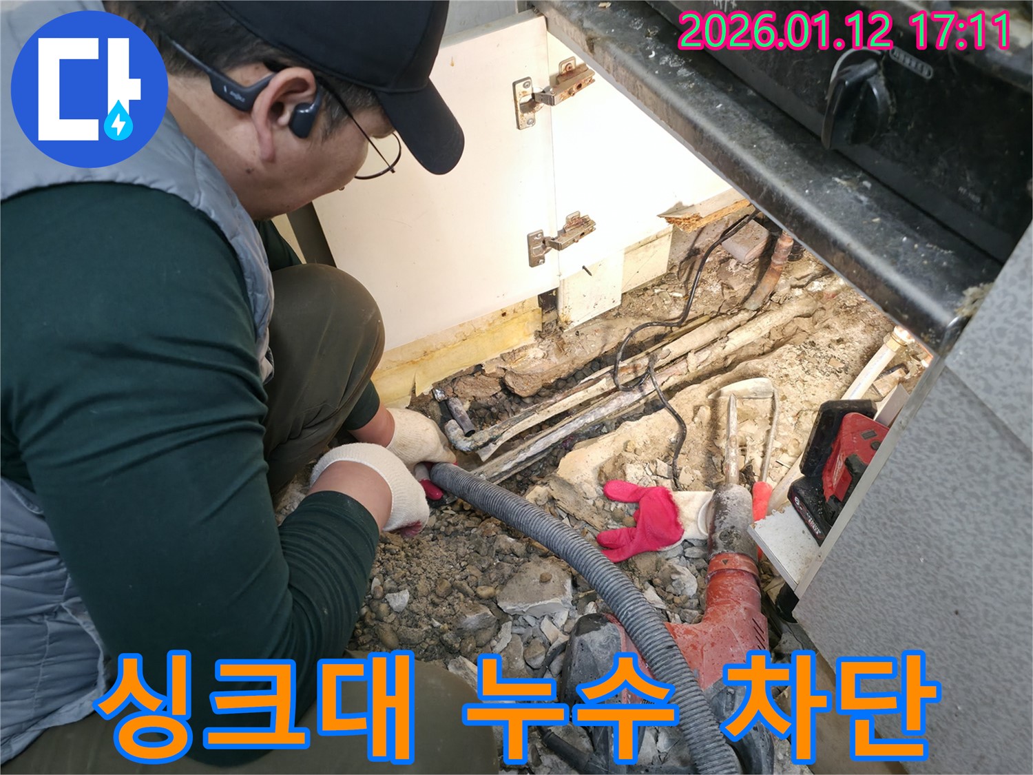송파구 석촌동 싱크대 누수 - 배관 연결 부위 꼼꼼하게 차단