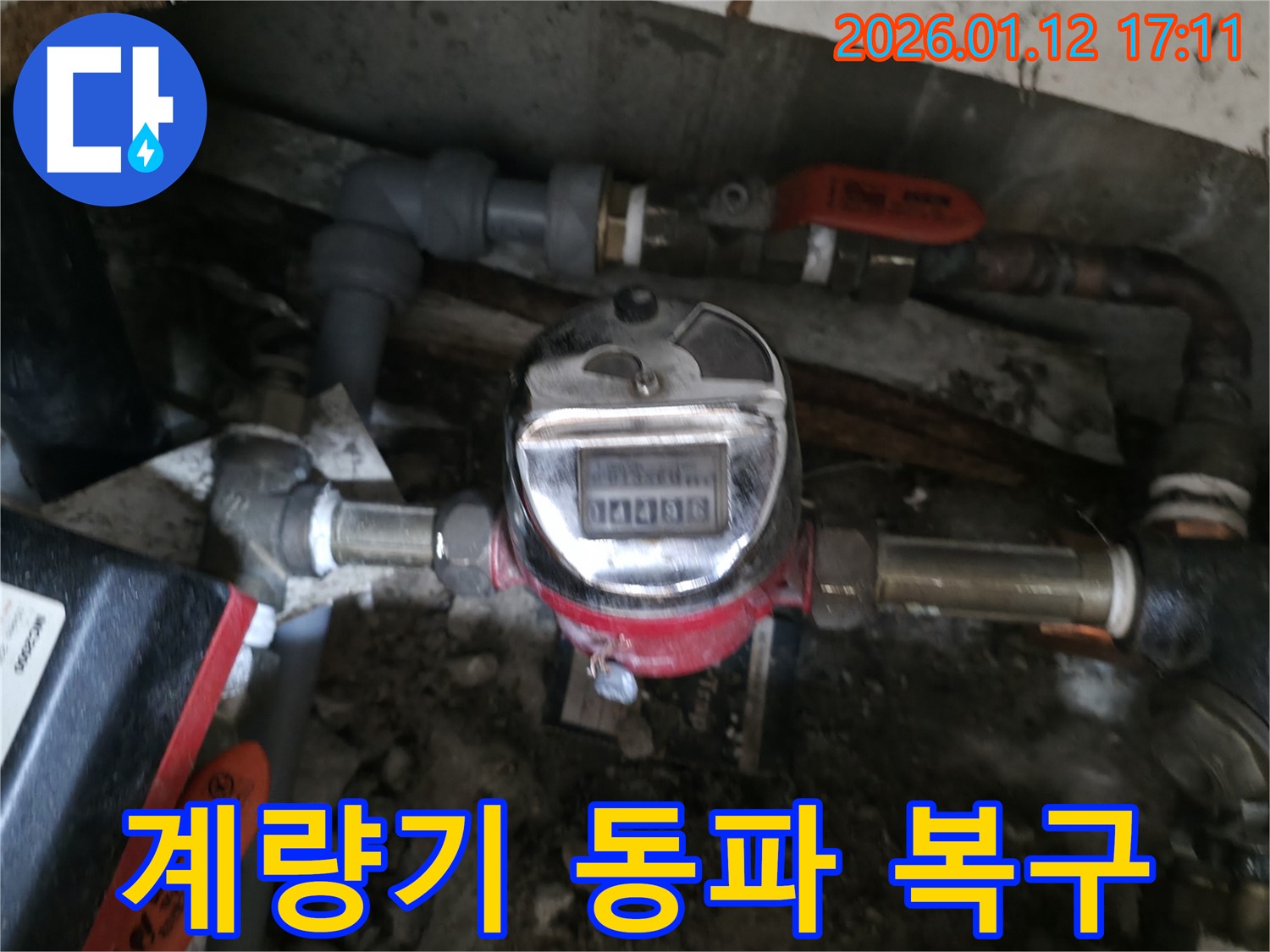 송파구 송이로 - 수도 계량기 동파 - 빠른 복구