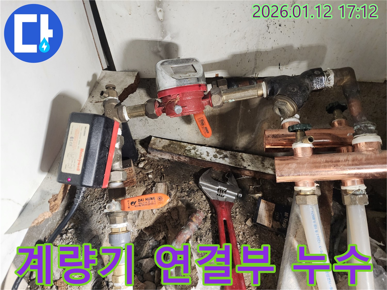 송파구 - 잠실동 - 누수탐지 - 디지털계량기 - 연결부