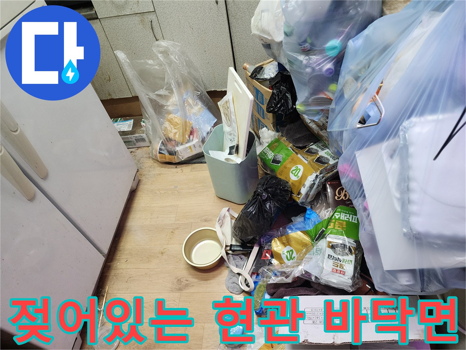 습기가 가득한-현관 근처 장판 아래 바닥