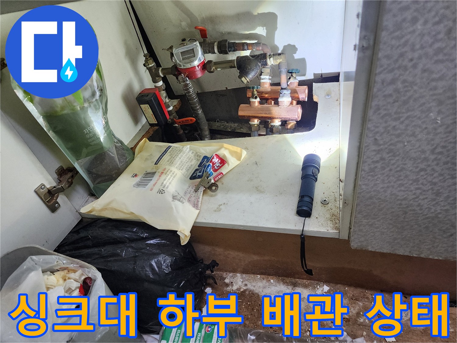 싱크대-밑부분의-수도-밸브와-배관-연결부