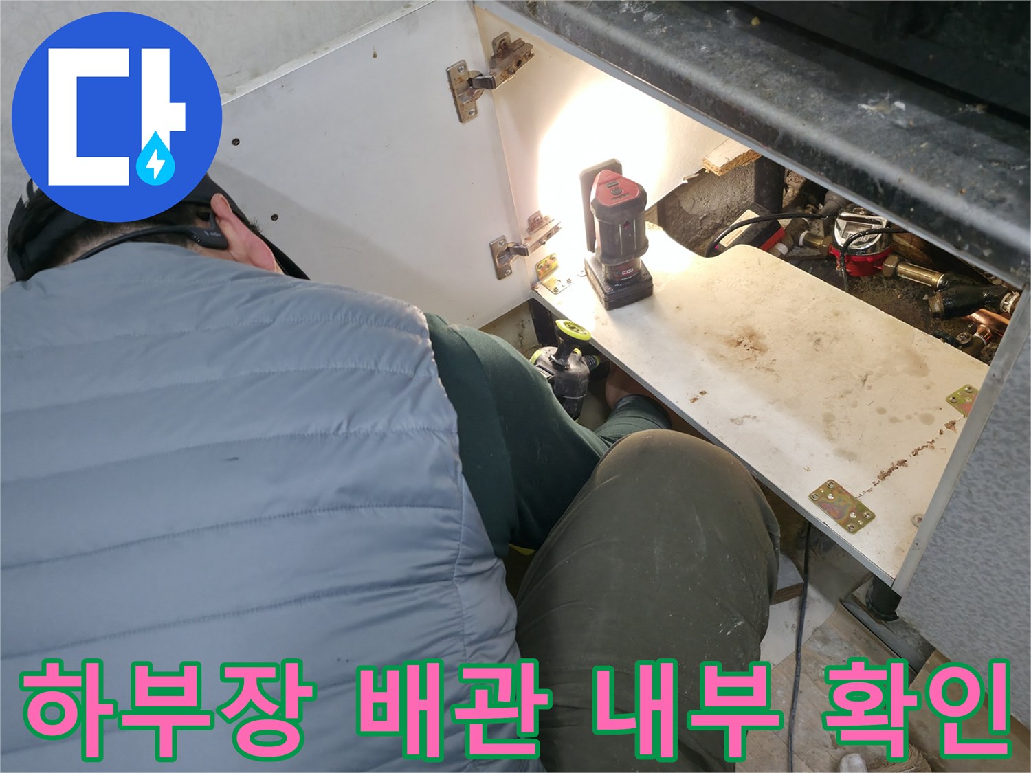 싱크대 아래쪽-배관 노후 상태 점검