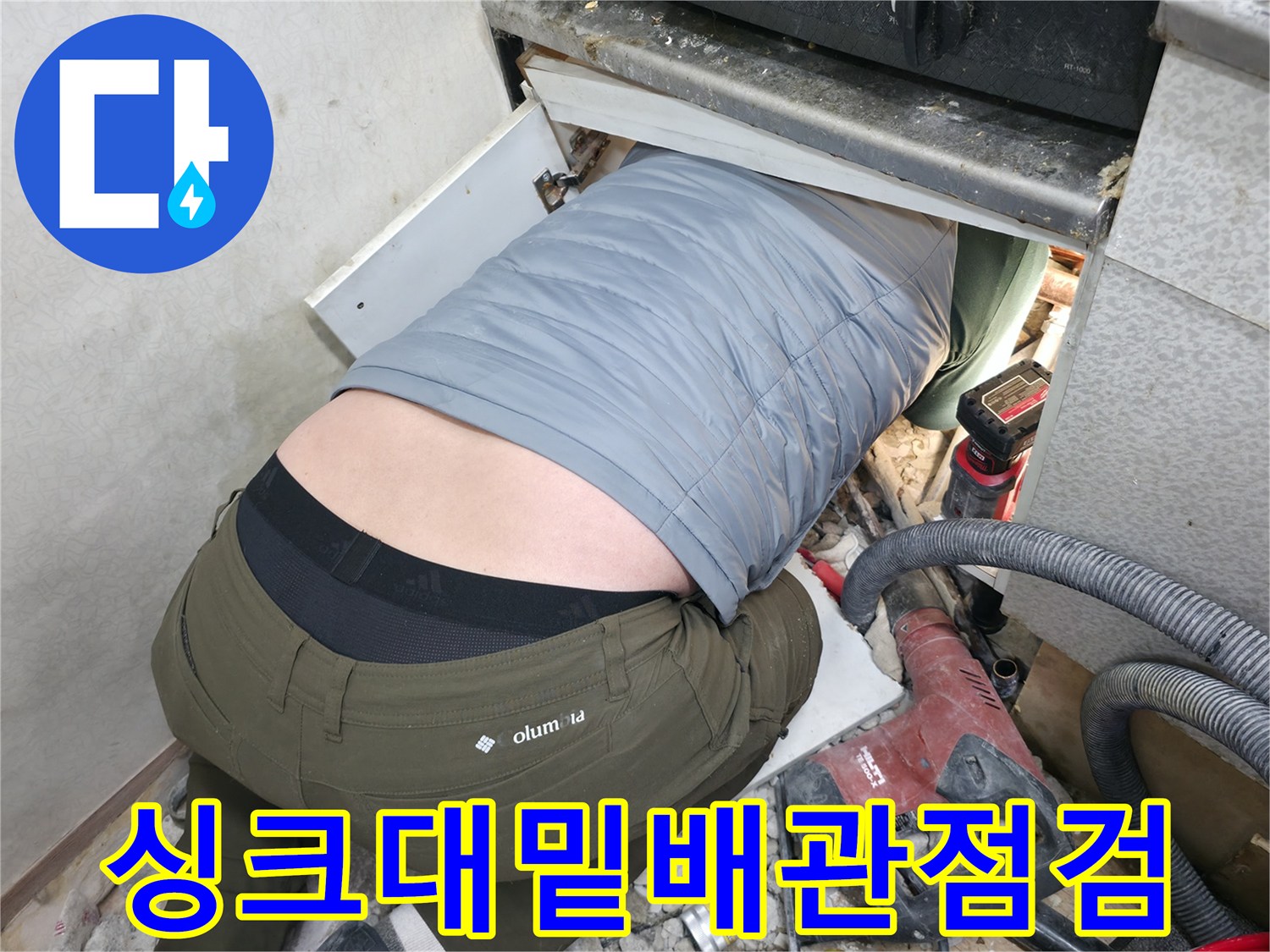 싱크대-하단-내부-배관-상태-확인-모습