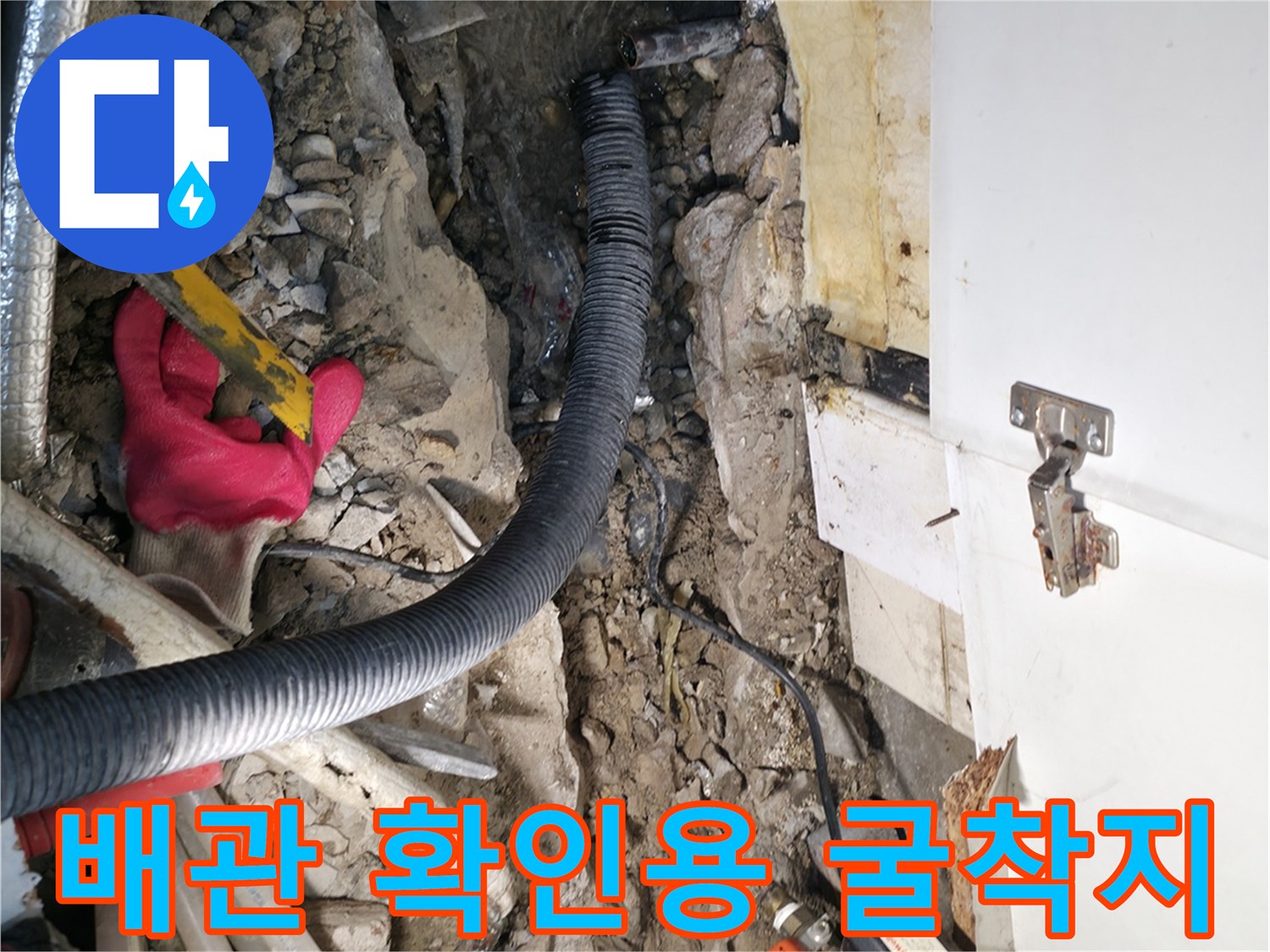 싱크대-하단-매립-배관-노출-및-점검-현장