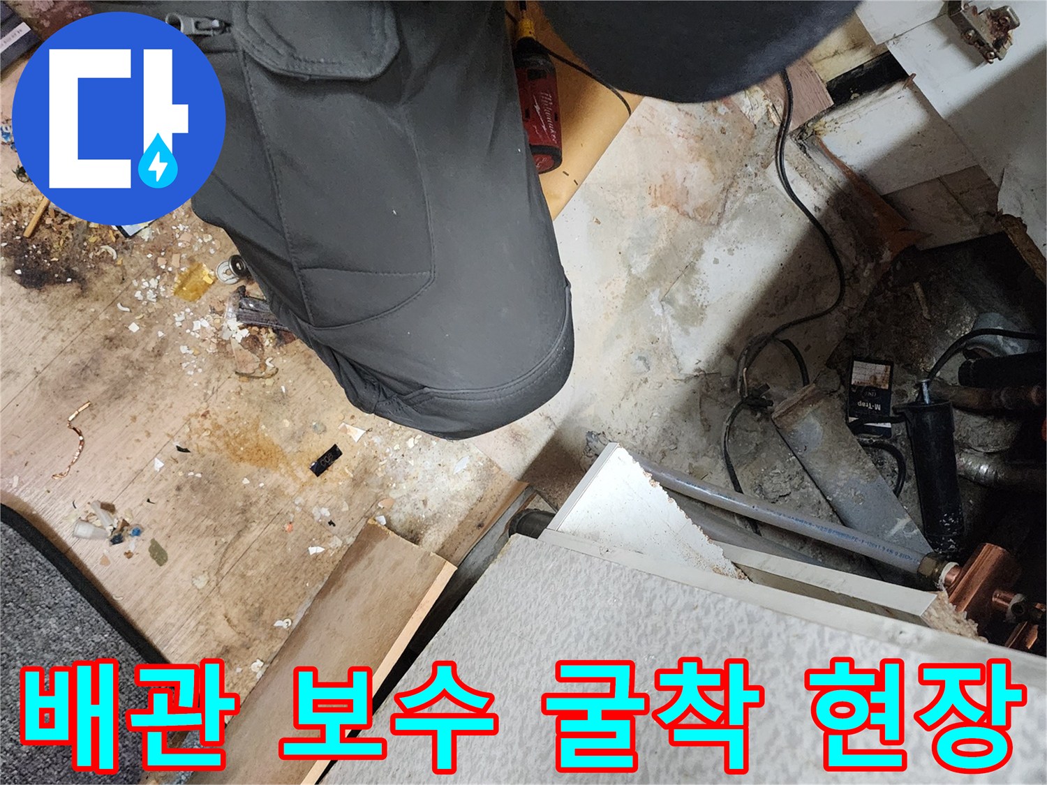 싱크대-하단-배관-주변-의-습기와-잔해물