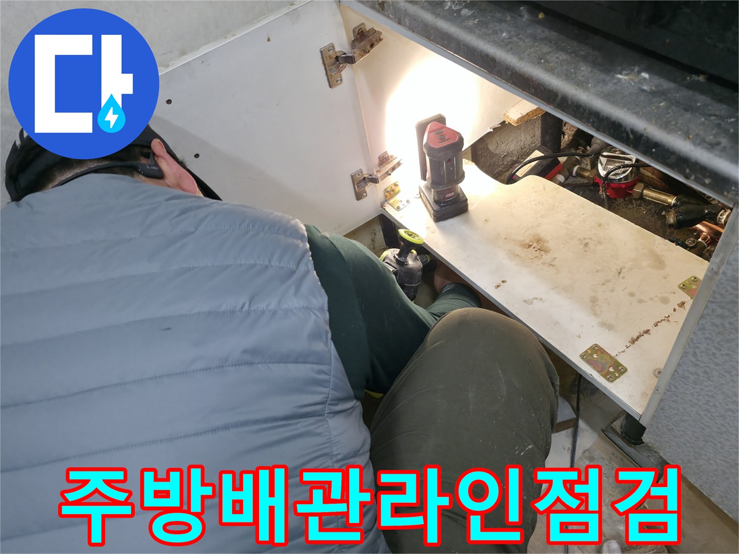 싱크대-하부-배관-연결-상태-확인
