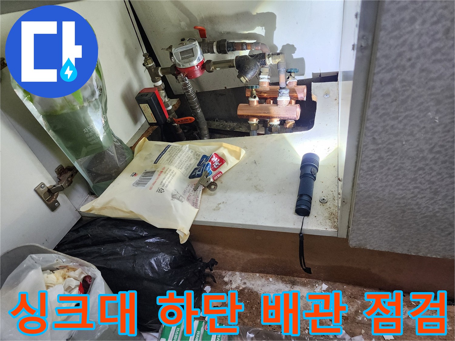 싱크대-하부장-내부-배관-상태-확인
