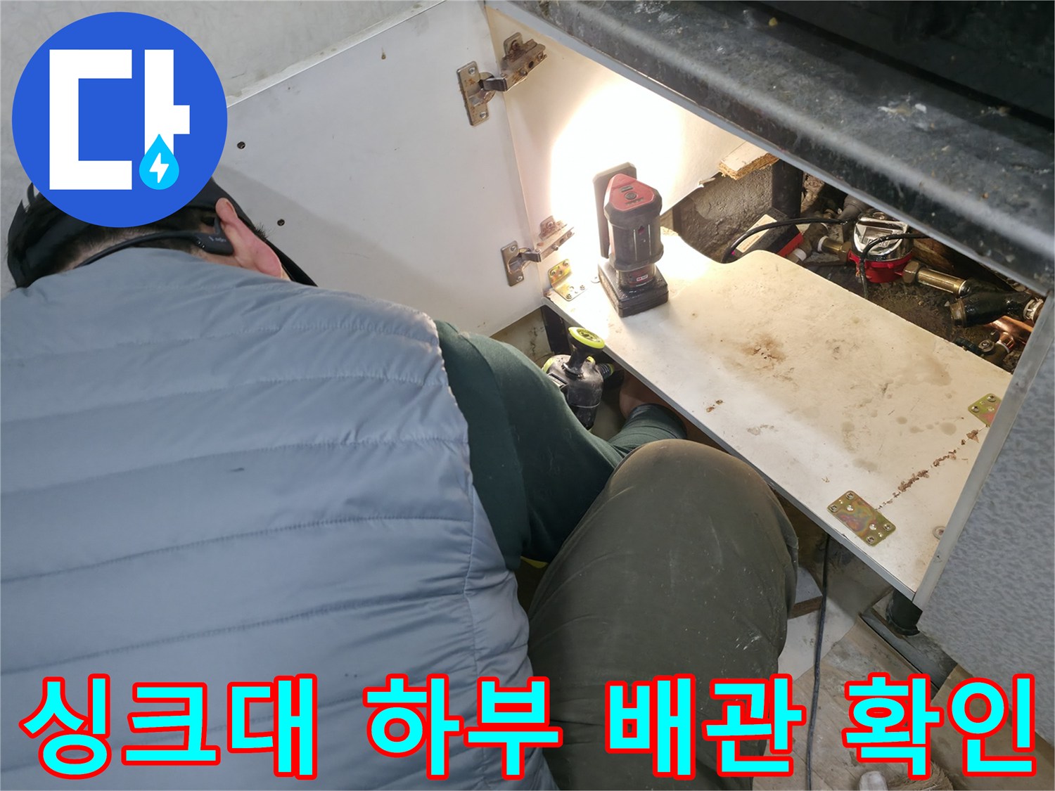 싱크대-하부장-내부-배관-상태-확인