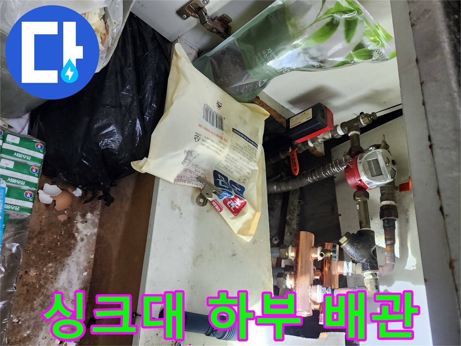 싱크대-하부장-내부-배관-연결-상태-확인