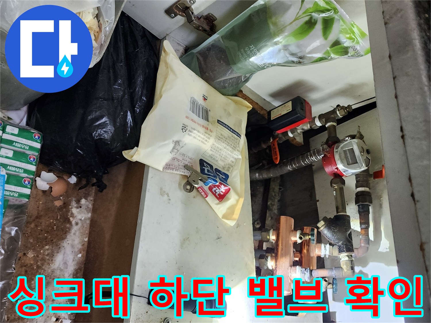 싱크대-하부장-배관-연결-및-밸브-상태-확인