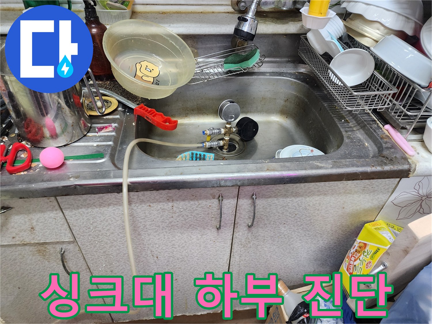 주방-싱크대-하단-배관-압력-계측-장비