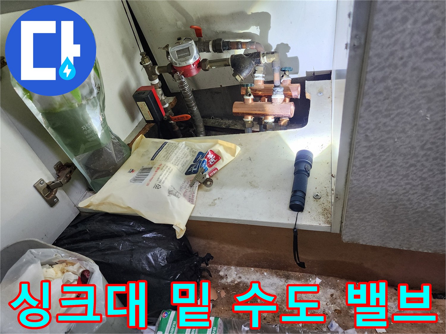 주방-싱크대-하단부-배관-및-밸브-점검