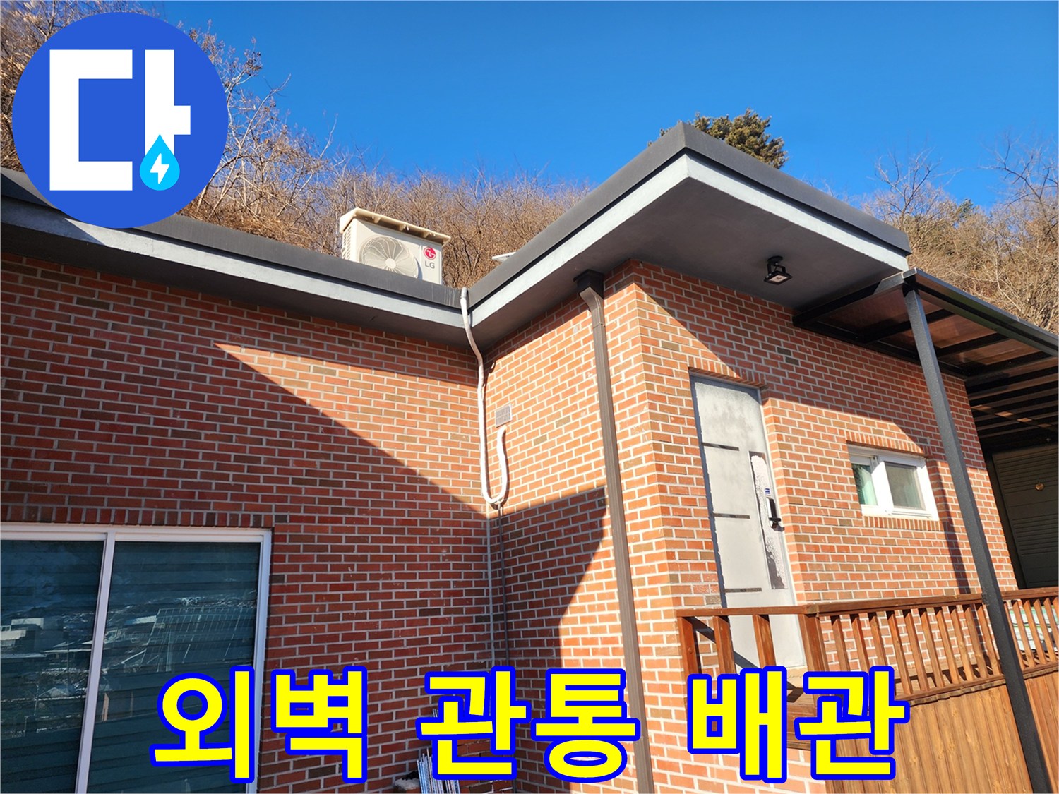 건물-외부-벽돌-벽면-배관-설치