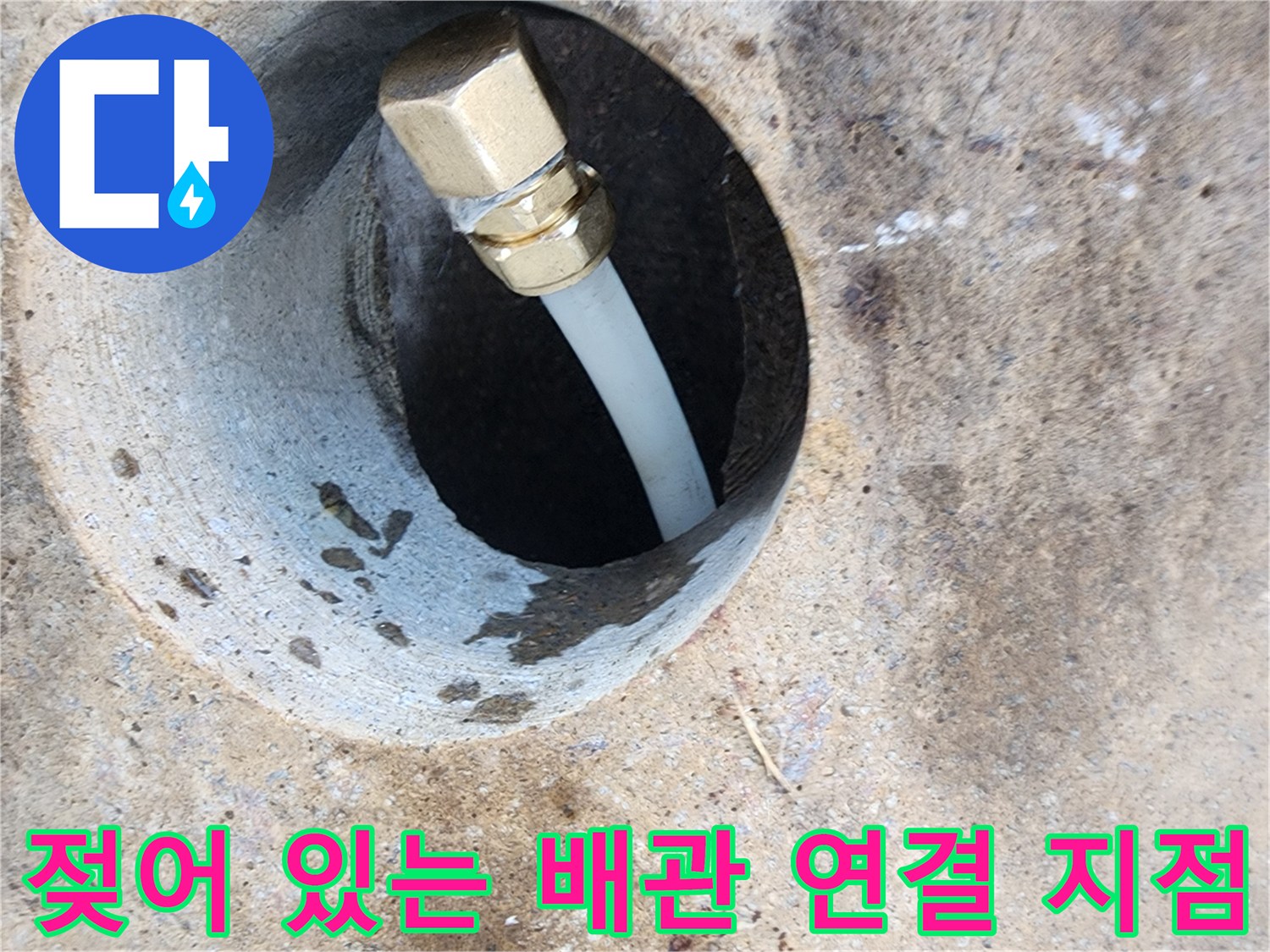 배관-연결-피팅-주변의-누수-흔적-및-습기