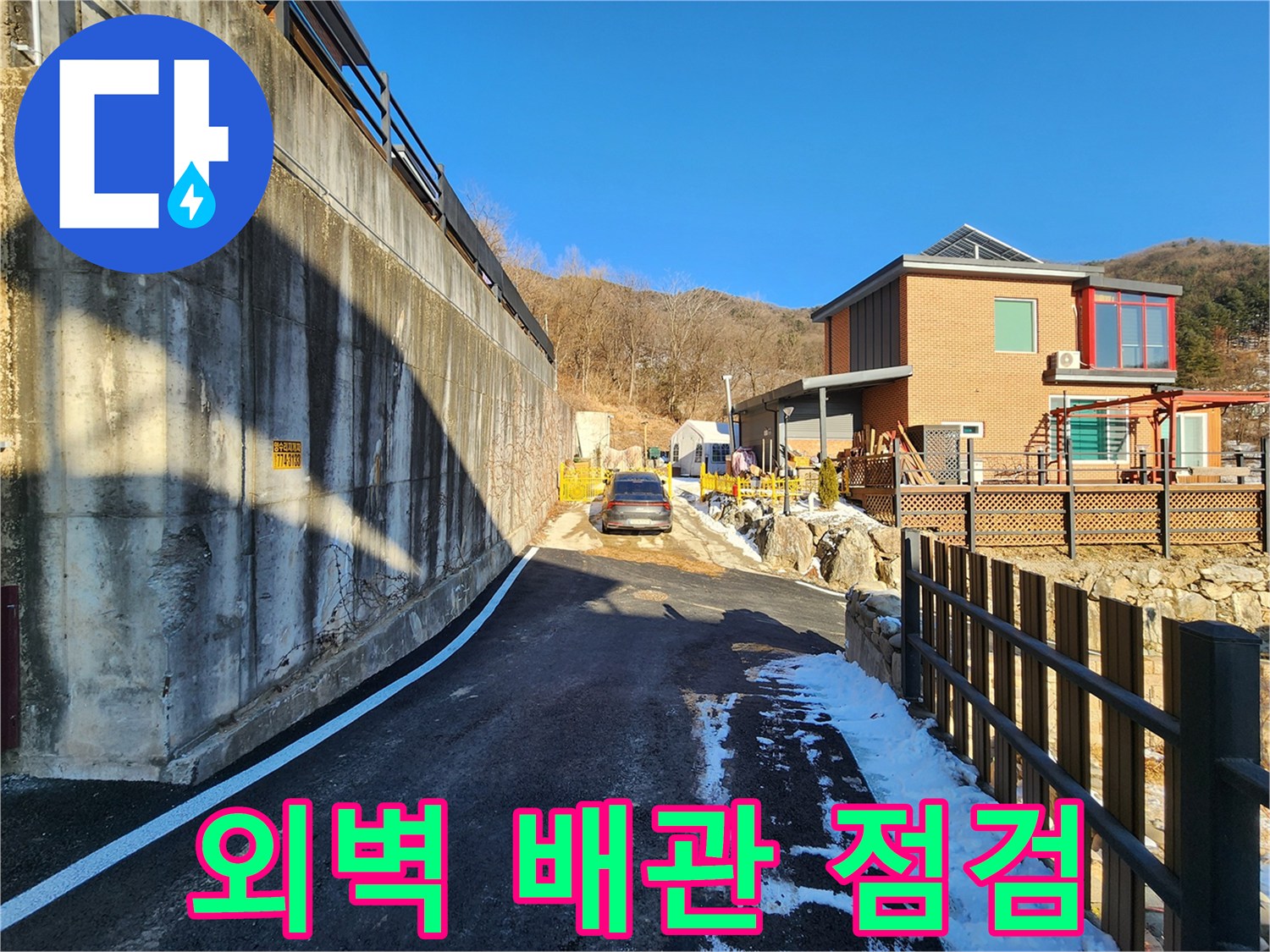 양서면-건물-외벽-배관-구조-확인