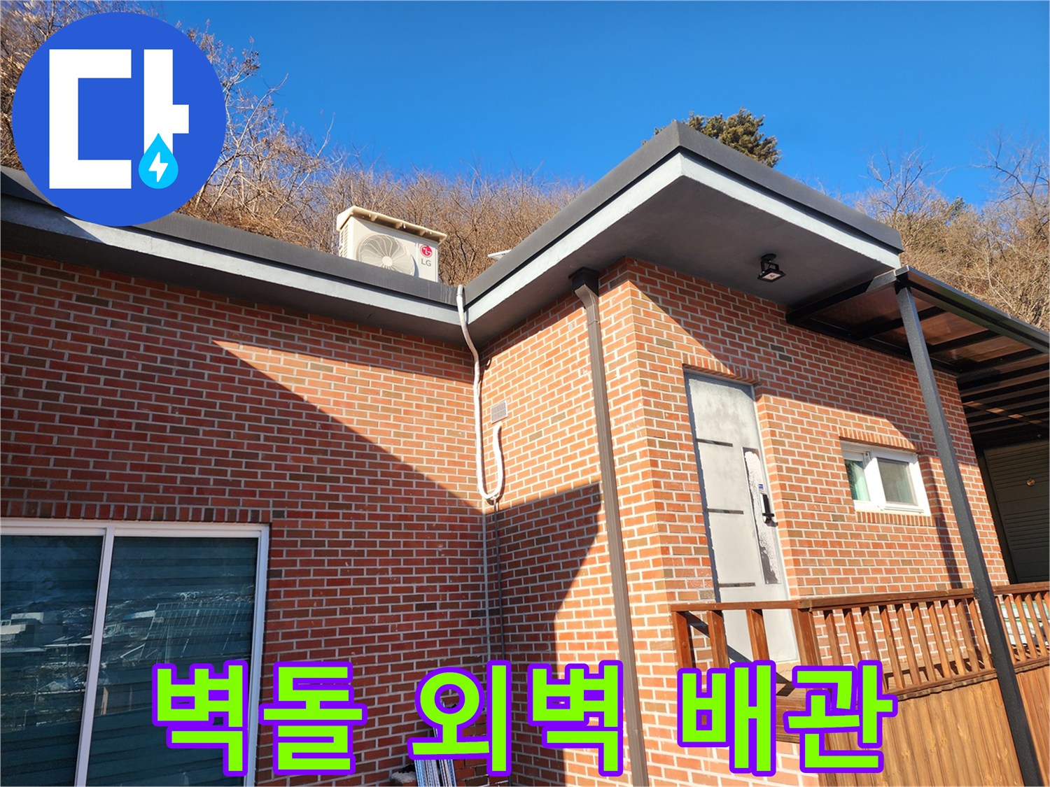 양서면-건물-외벽-배관-및-지붕