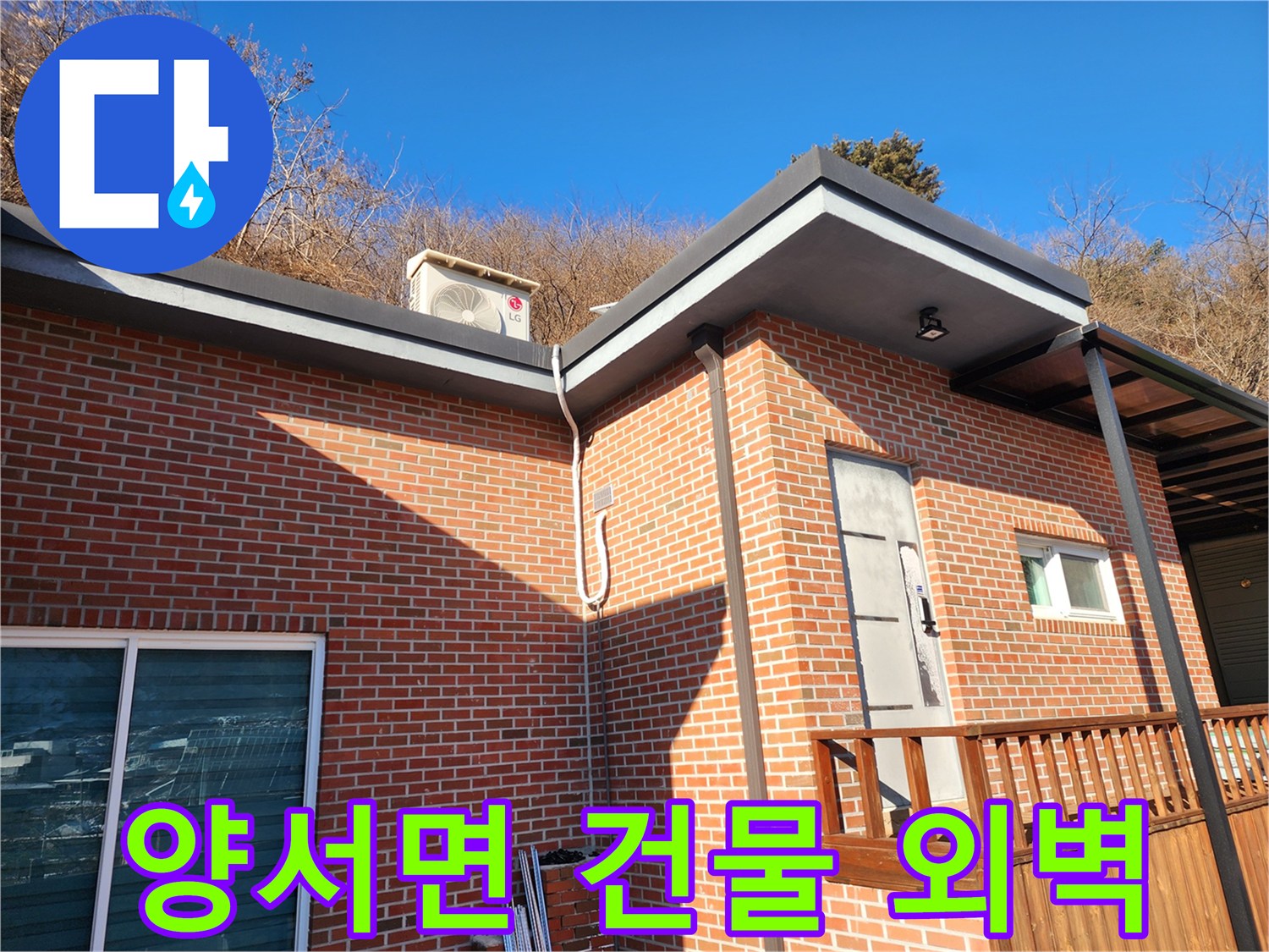 양서면-빌라-외벽-배관-주변-전경
